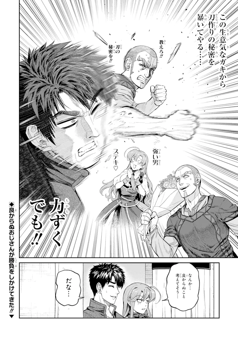 ISEKAI TŌSHŌ NO MAKEN SEISAKU GURASHI Chap 18.6 - Pic 10