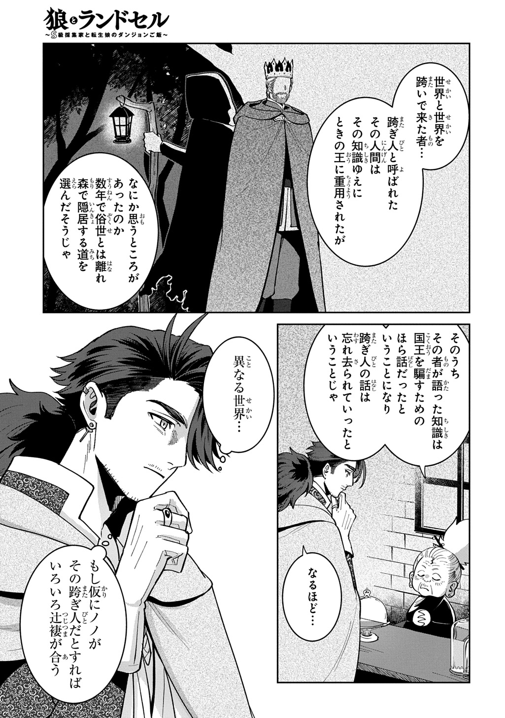 OKAMI TO RANDOSERU: KYU SAISHUKA TO TENSEI MUSUME NO DANJON GOHAN Chap 8.2 - Pic 3