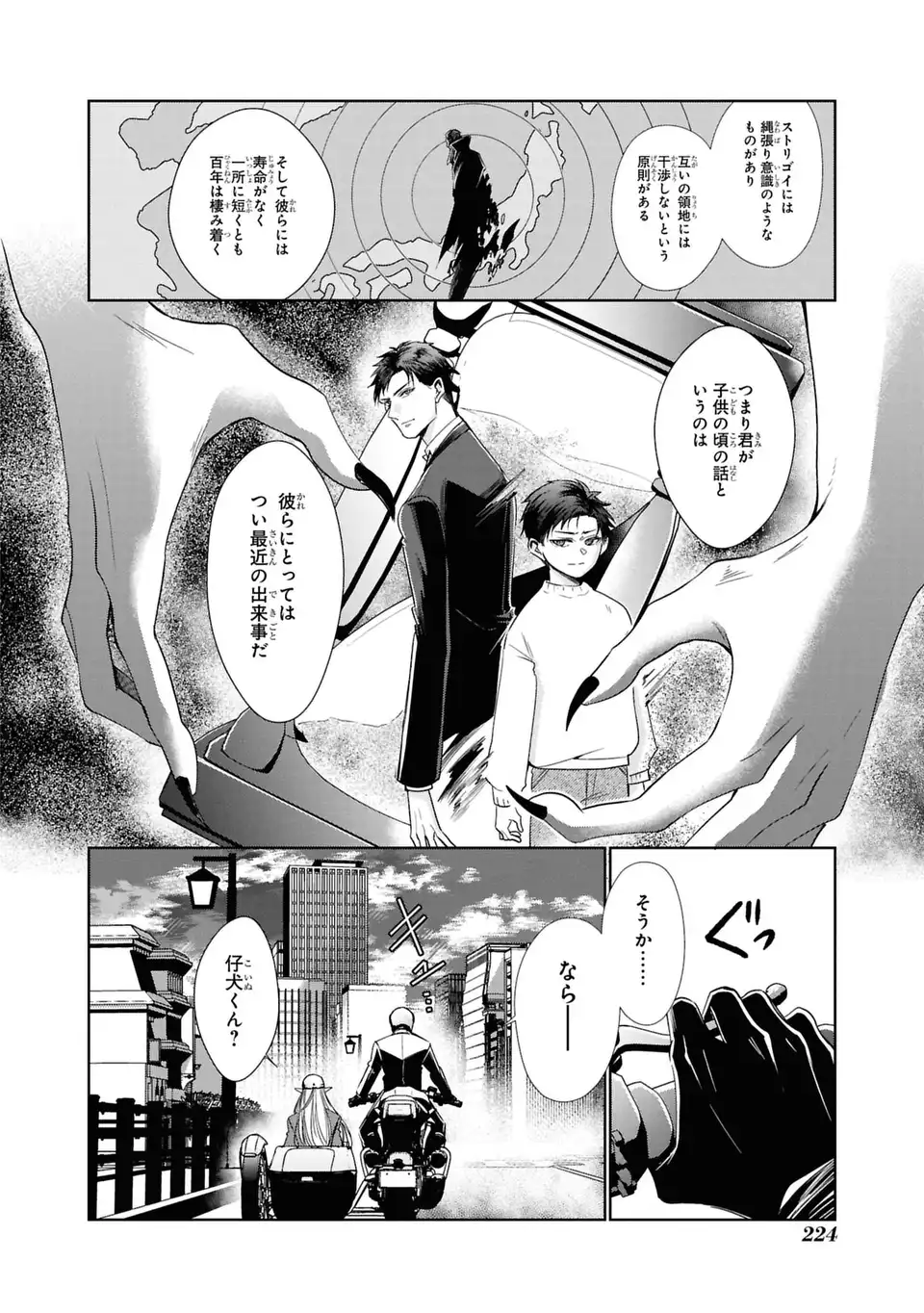 KEISHICHOU MAJUU TAISAKUSHITSU: OUKAMI KEIJI TO MEZAME NO KENJA Chap 16 - Pic 10