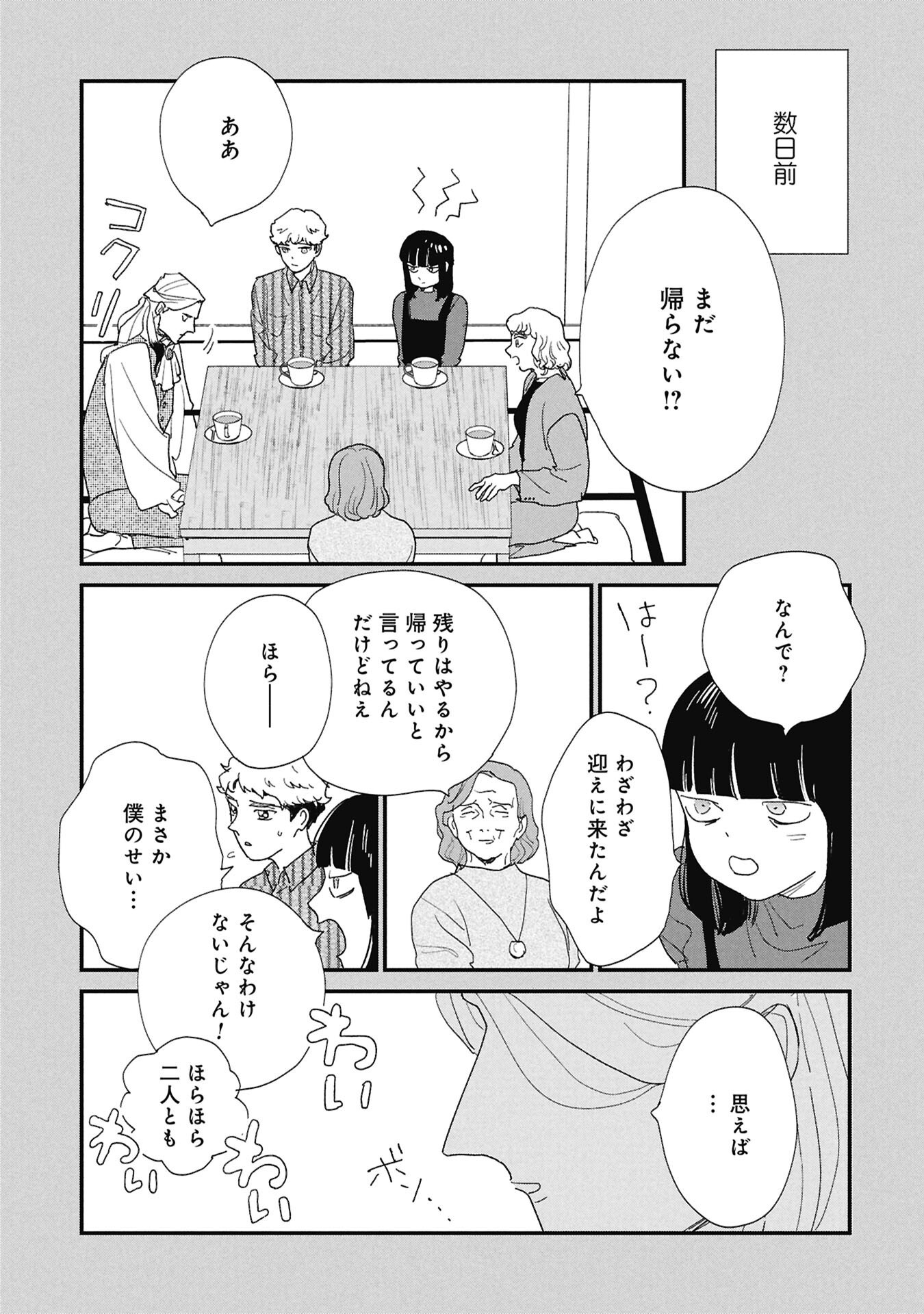 KAWATARE, KATAWARE Chap 10.1 - Pic 3