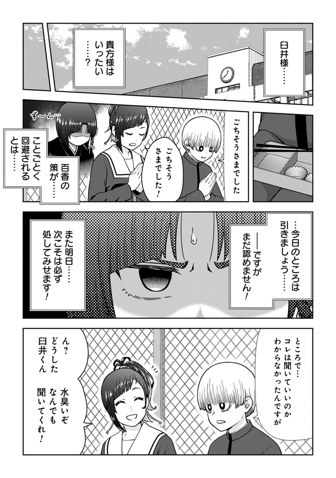 Usui-kun wa Shinobinai Chap 12 - Pic 7