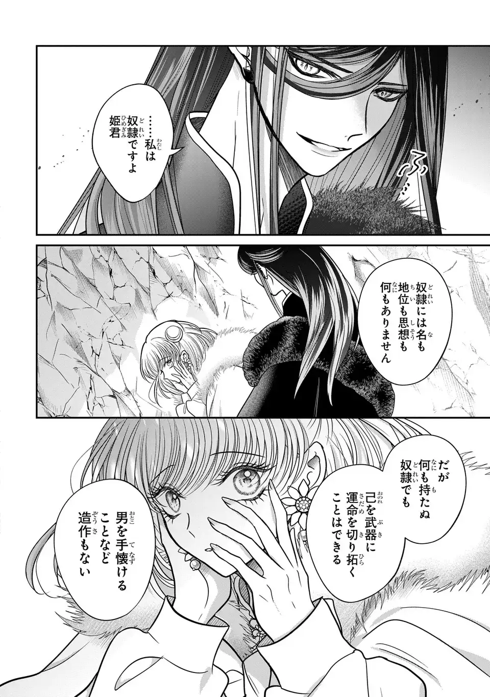 JOOU NO INU Chap 18 - Pic 28