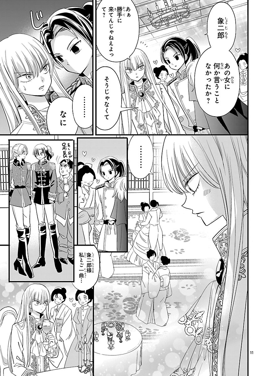 BAKUGAL: REIWA GAL GA BAKUMATSU WO AGERU Chap 9.1 - Pic 11