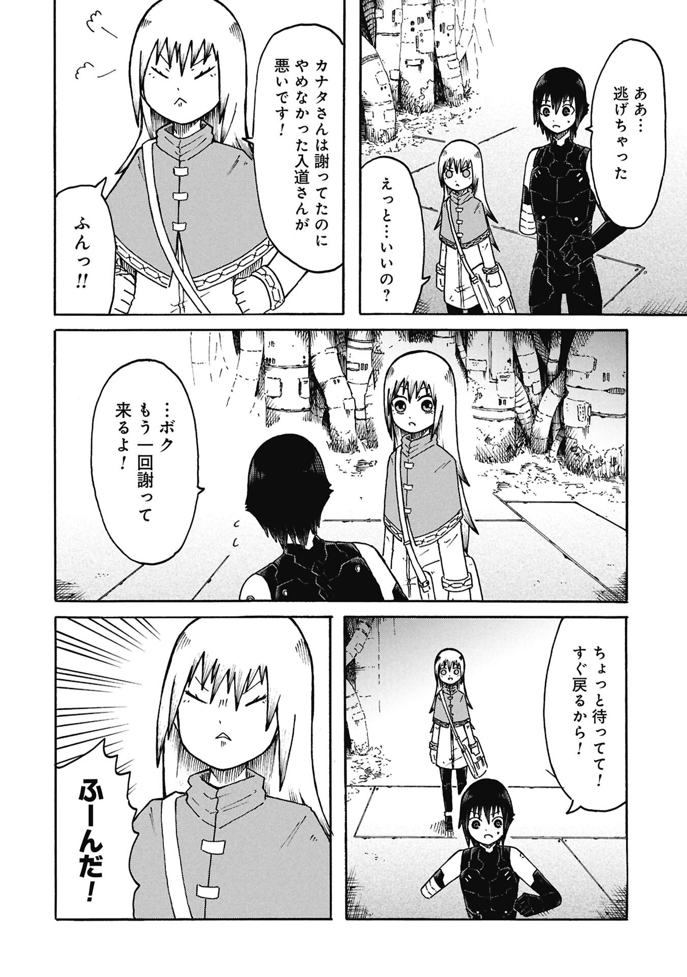 NENOKUNI NO MUSUBI NO MIKO Chap 9 - Pic 8