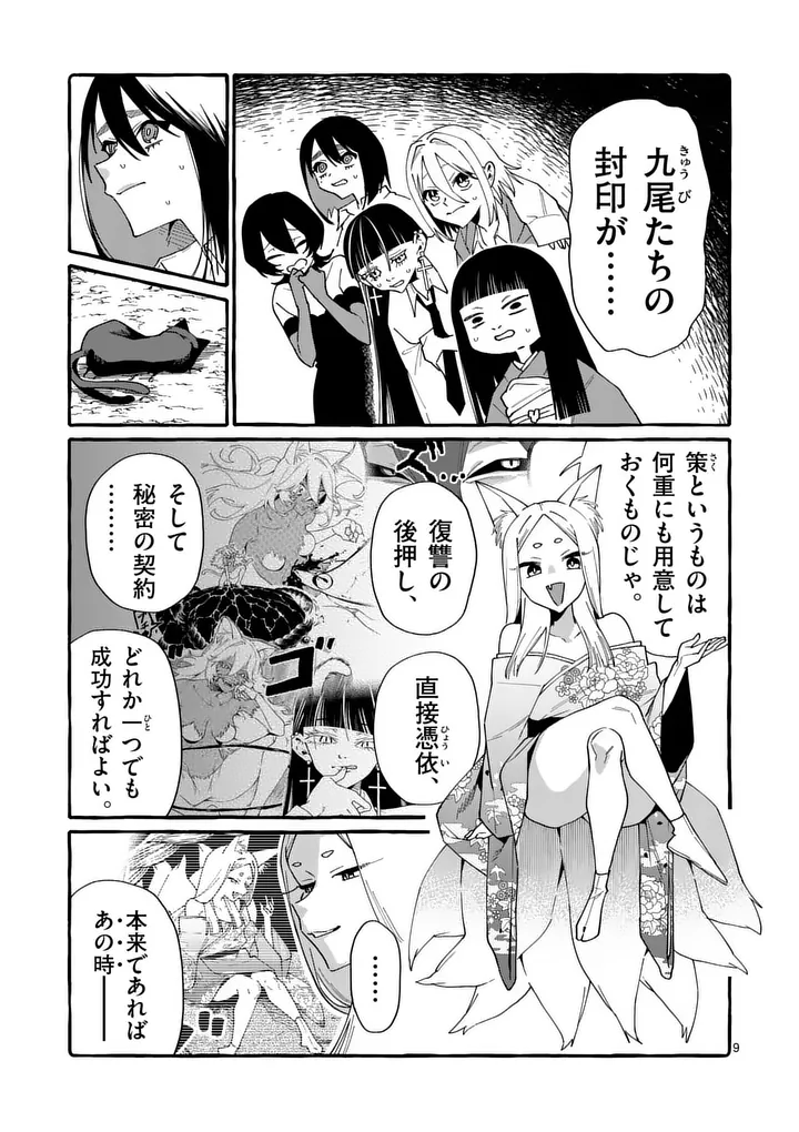 USHIRO NO SHOUMEN KAMUI-SAN Chap 134 - Pic 9