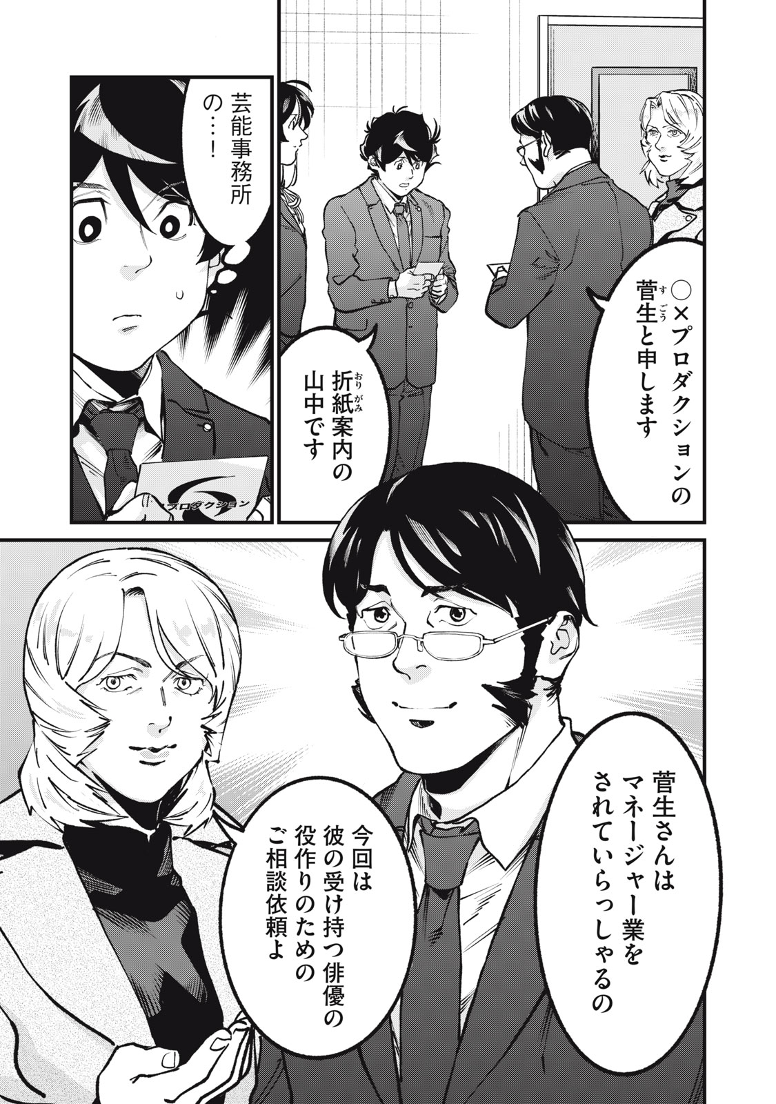 HOSHI NAKI SEKAI NO ANNAININ Chap 13 - Pic 11