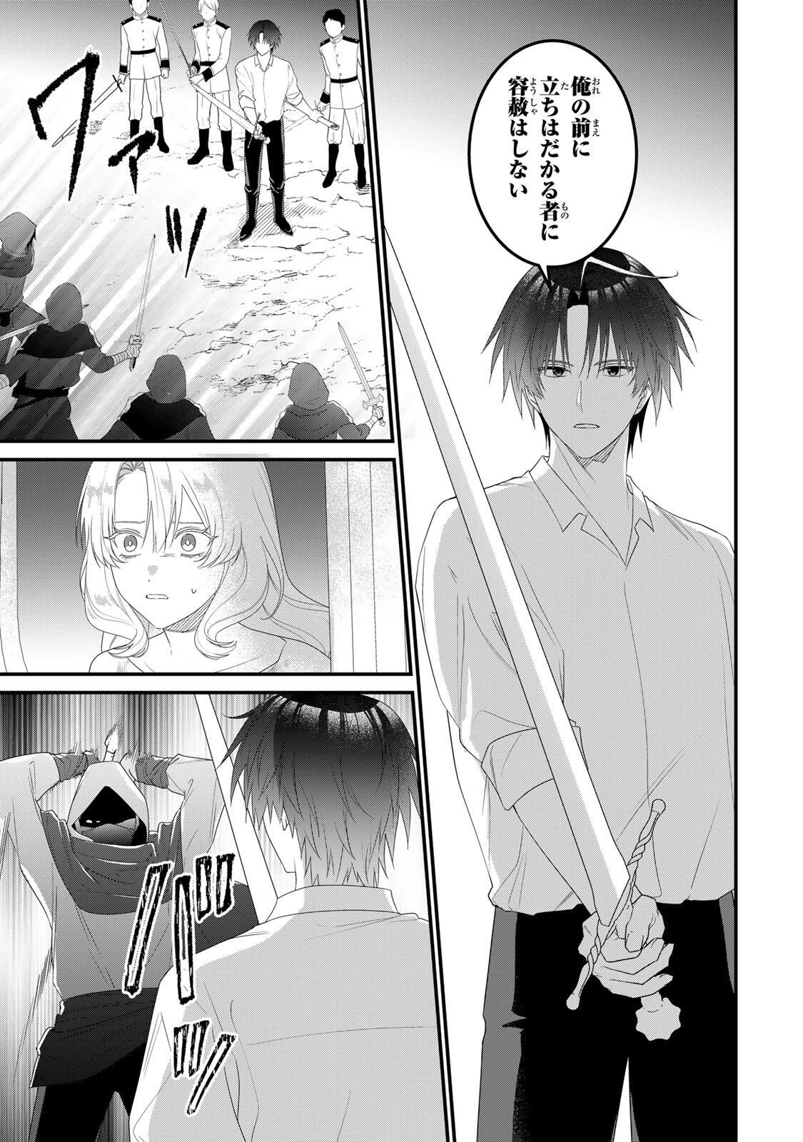 SHINIMODORI SEIJO WA DOKU KAZOKU TO KETSUBETSU SURU: MIRAI WO KAETARA, KYOUBOU OUJI SAMA NO DEKIAI GA MATTE MASHITA!? Chap 5 - Pic 9