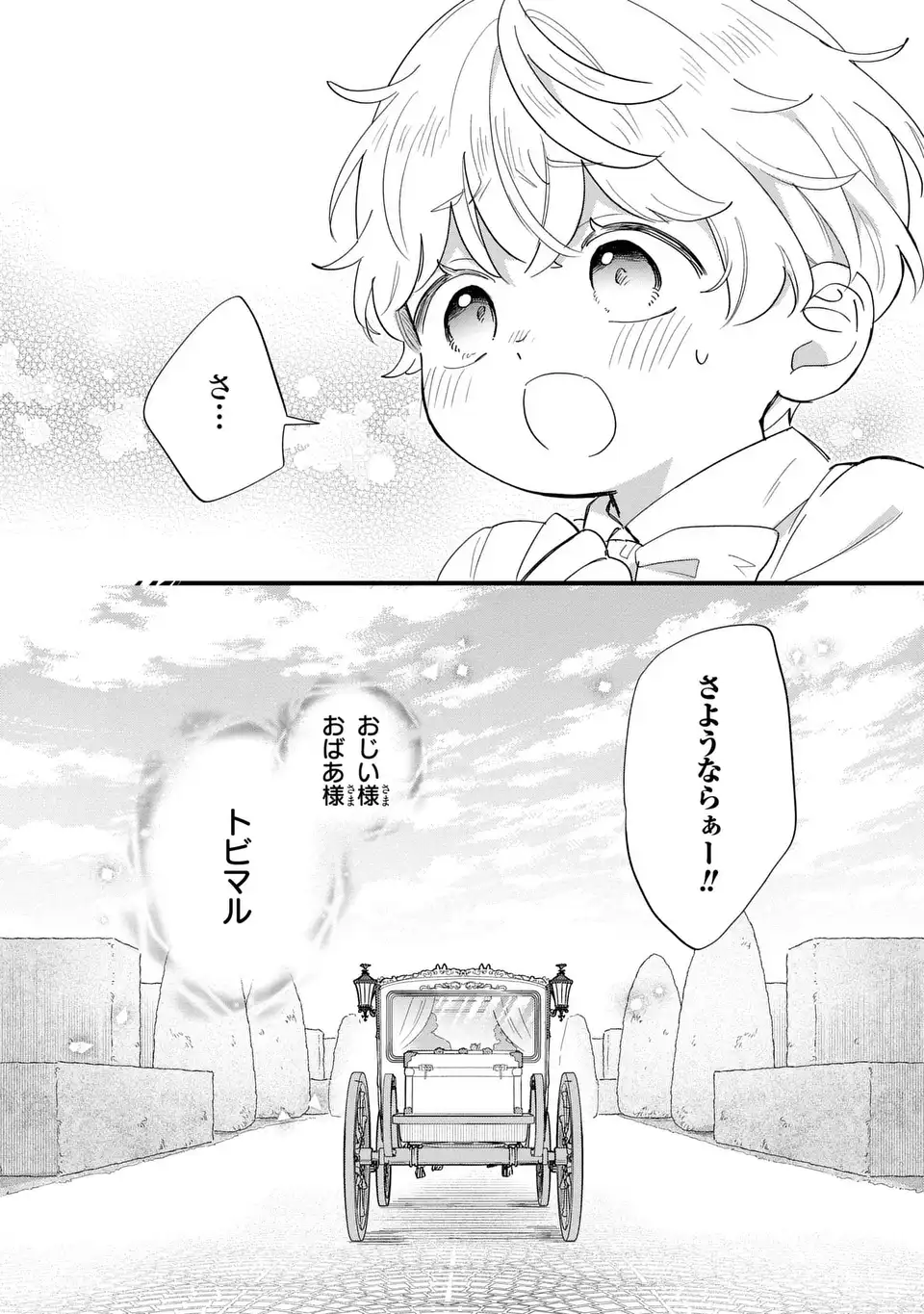 AKUYAKU NO GOREISOKU NO DOUNIKA SHITAI NICHIJOU Chap 72 - Pic 7