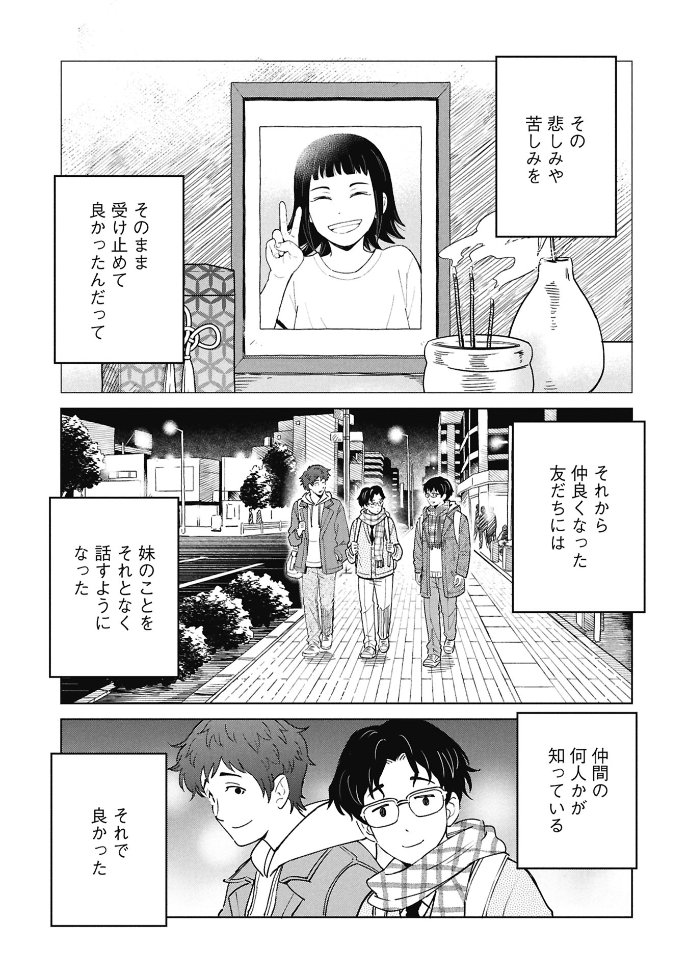 HIMITSU - SASEBO JIKEN DE IMOUTO WO USHINATTA BOKU NO HANASHI - RAW Chap 8 - Pic 51