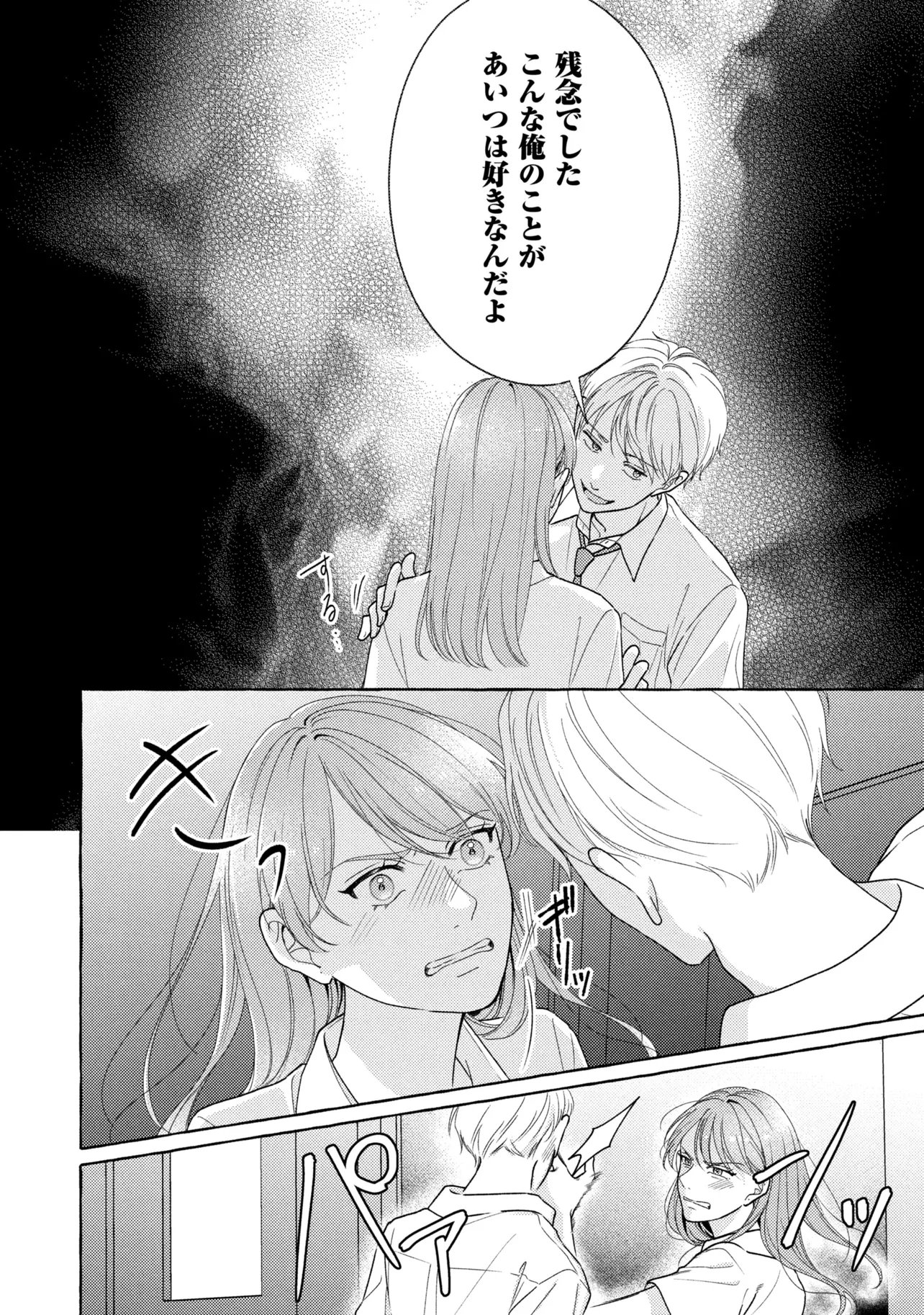 KIMI TO NARA, ASHITA WO UTAERU NO Chap 9.1 - Pic 4