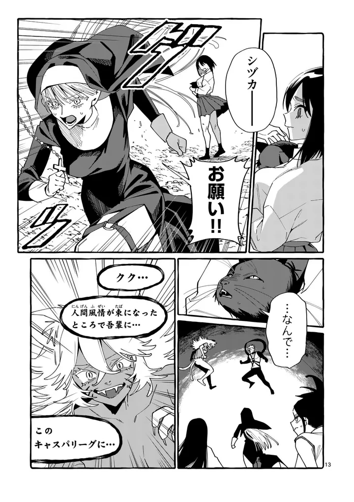 USHIRO NO SHOUMEN KAMUI-SAN Chap 134 - Pic 13