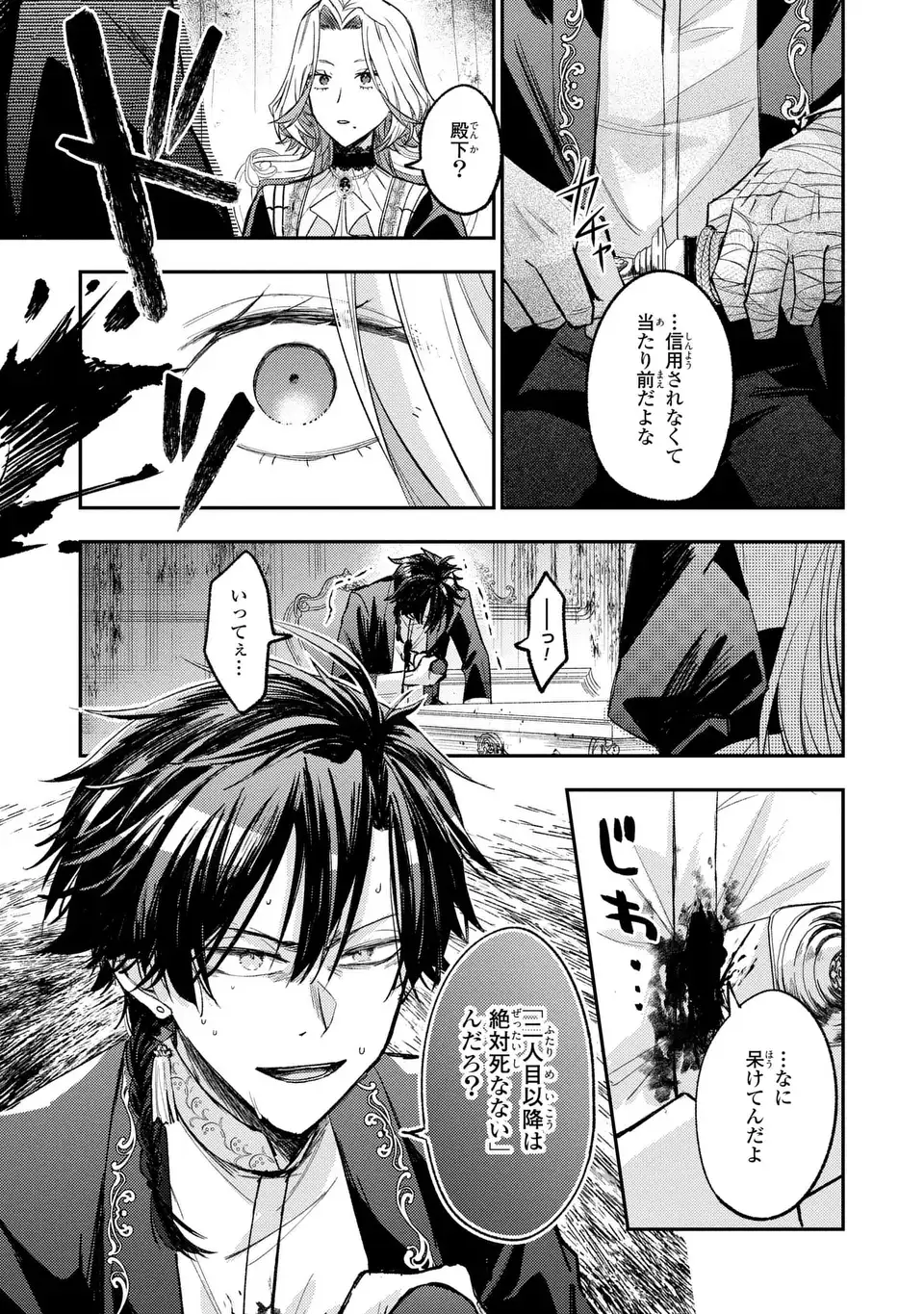 GISELLE ODETTE NO RYUUGI -WAZAWAI NO REIJOU TO 13-BANME NO OUJI- RAW Chap 6 - Pic 23