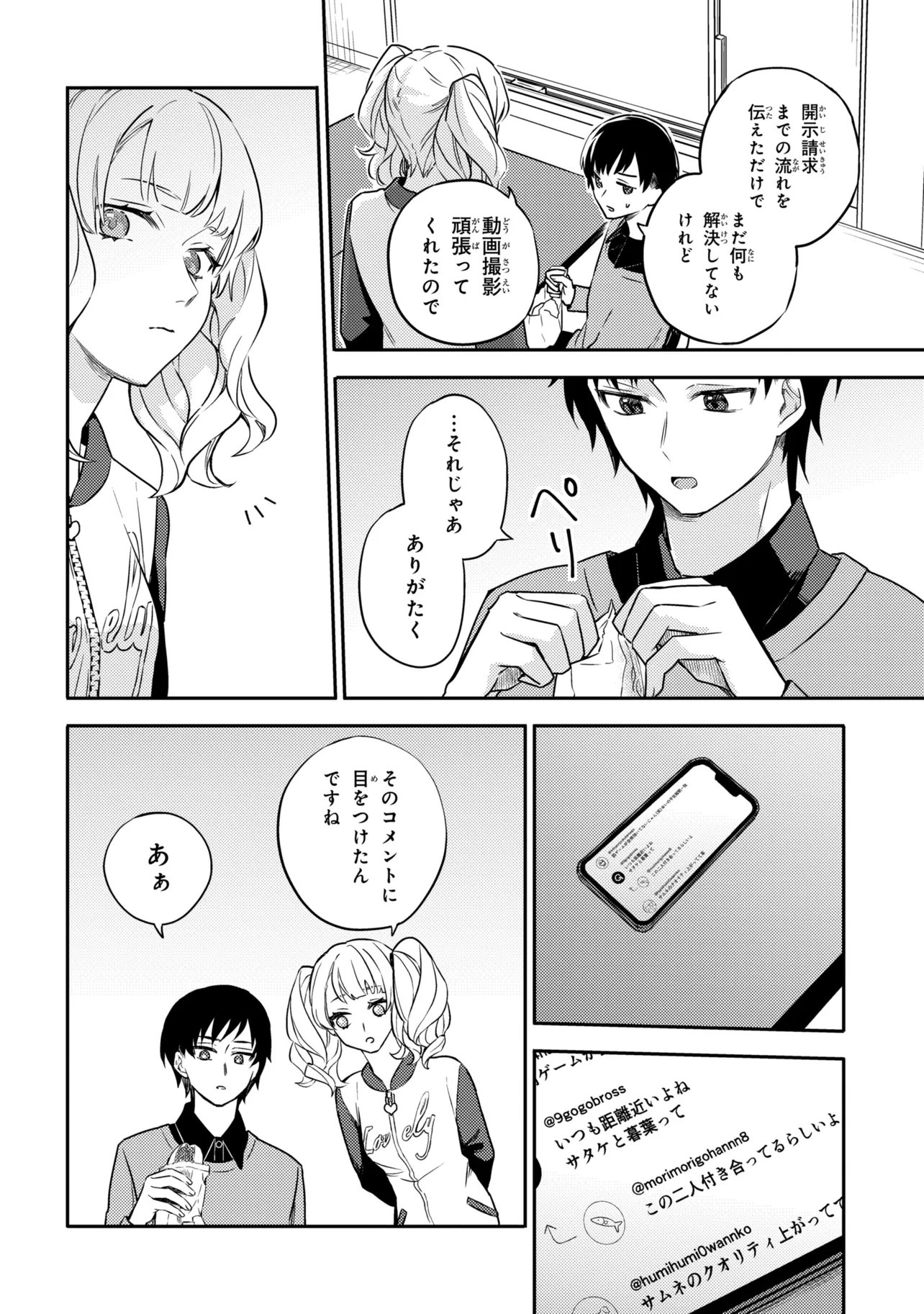 ROPPO SUIRI Chap 8.1 - Pic 6