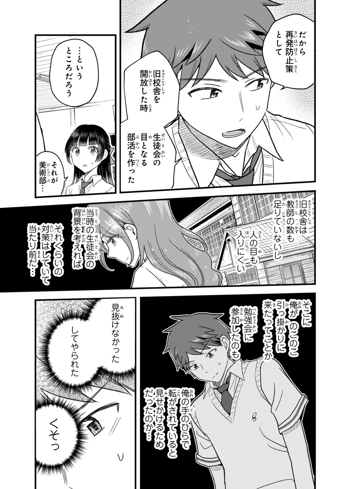 UCHI NO SEISO-KEI IINCHOU GA KATSUTE CHUUNIBYOU IDOL DATTA KOTO WO ORE DAKE GA SHITTEIRU. - RAW Chap 15.1 - Pic 3