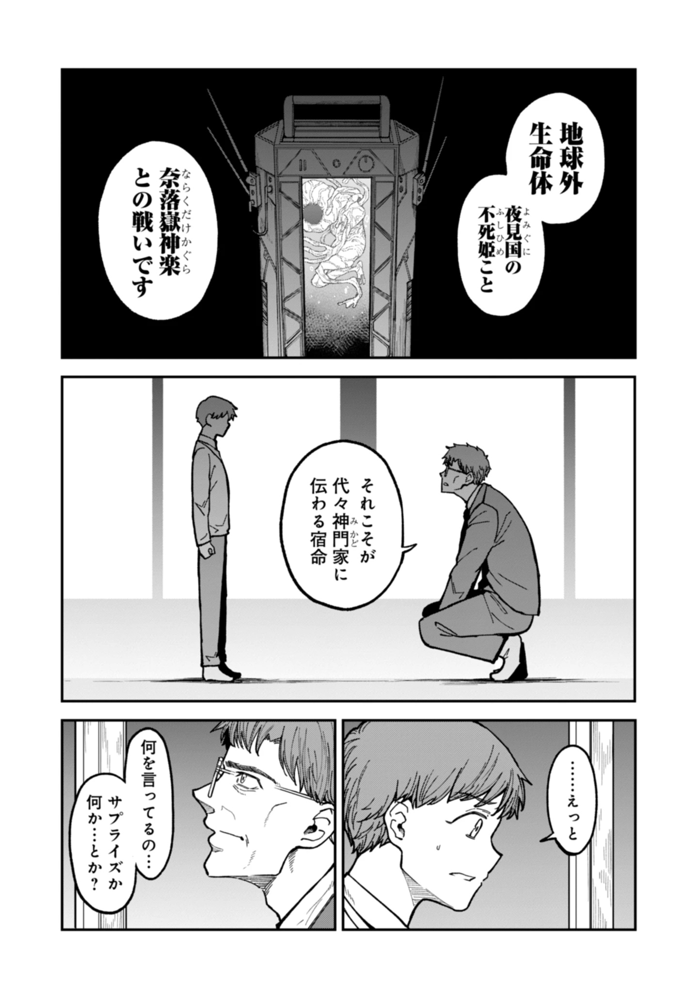 KAGUYA Chap 2.1 - Pic 4