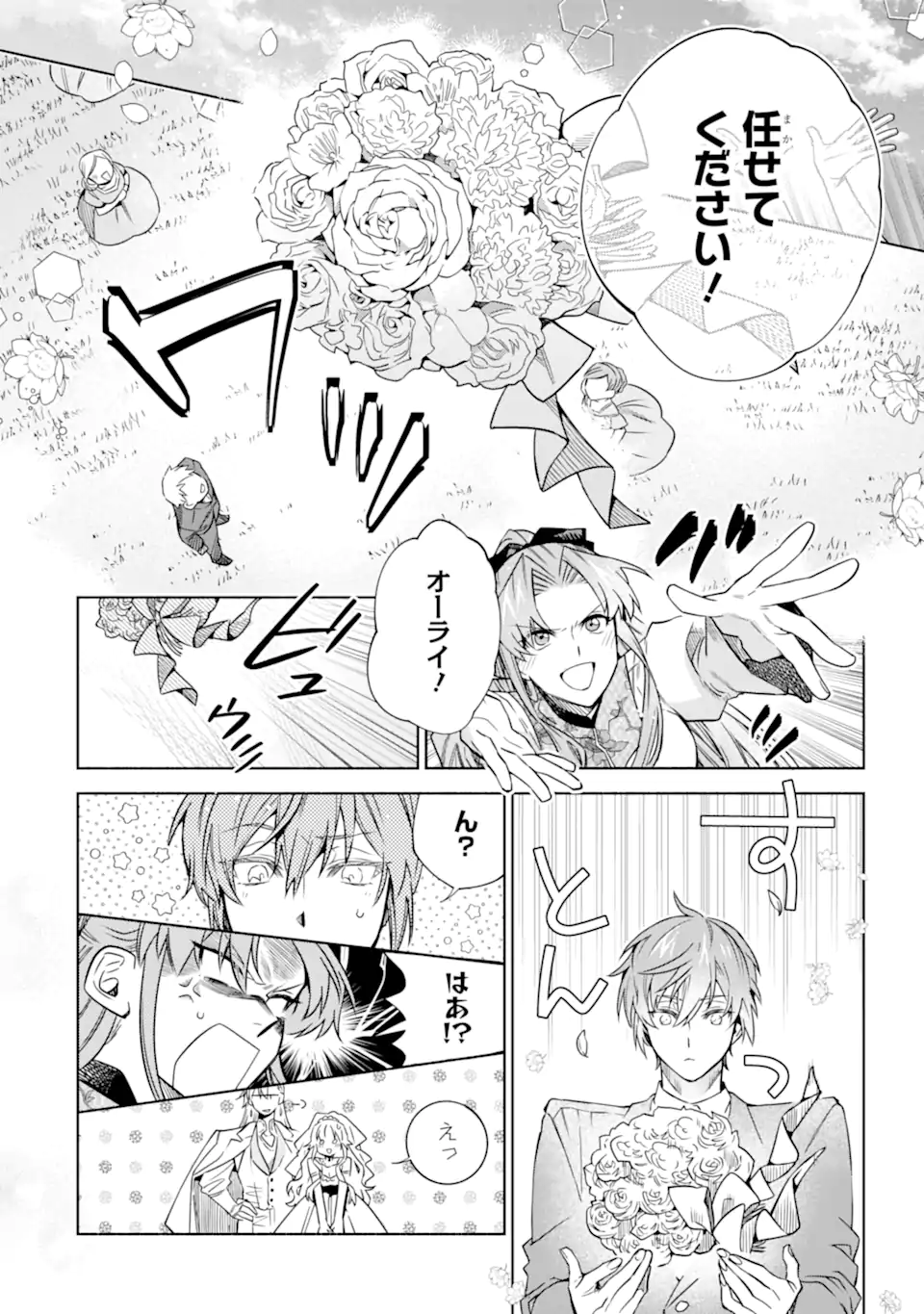 IE KARA NIGEDA SHITAI WATASHI GA, UKKARI AKOGARE NO DAI MAHOU TSUKAI-SAMA O KATTE SHIMATTARA Chap 41.2 - Pic 2