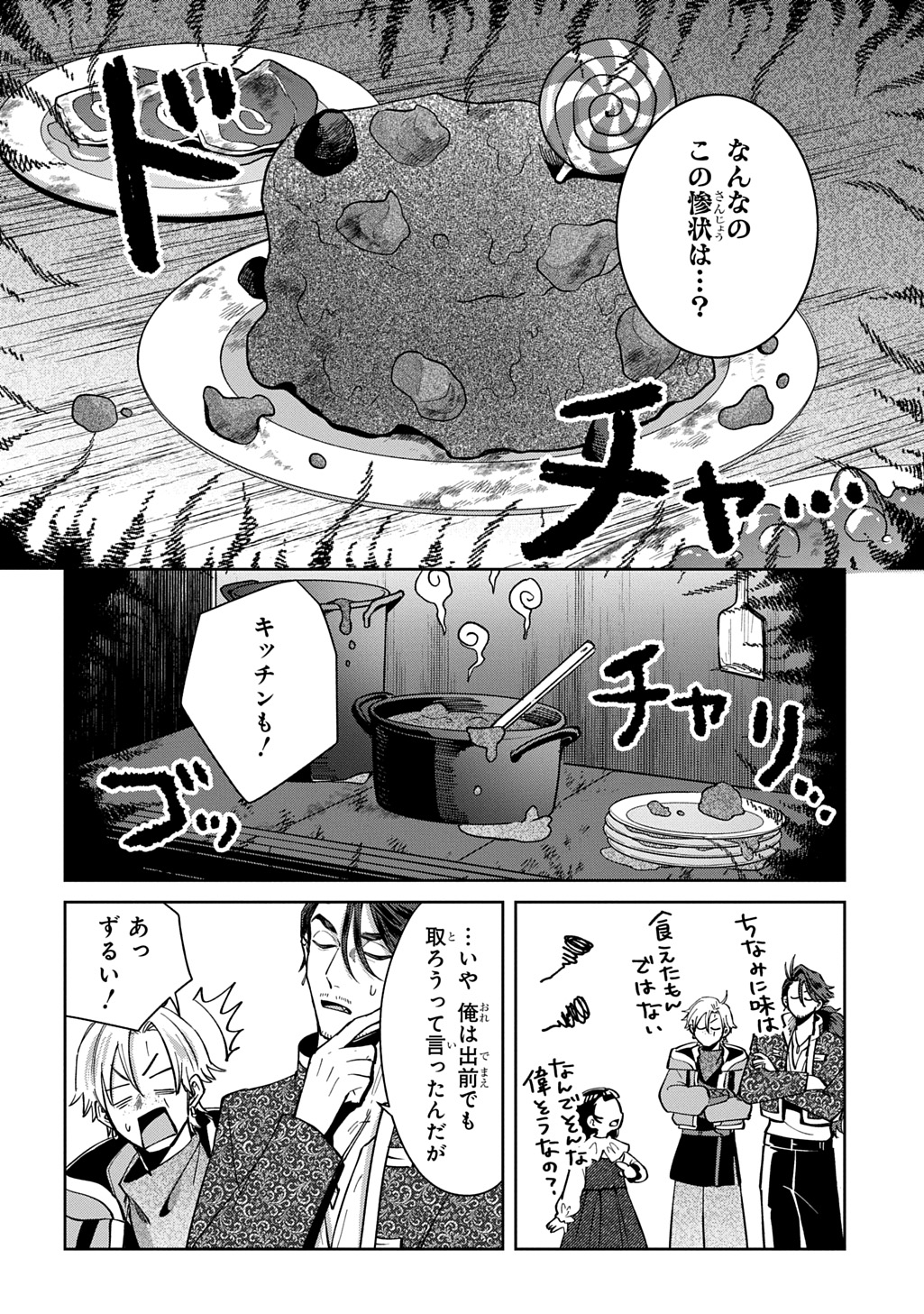 OKAMI TO RANDOSERU: KYU SAISHUKA TO TENSEI MUSUME NO DANJON GOHAN Chap 8.2 - Pic 22