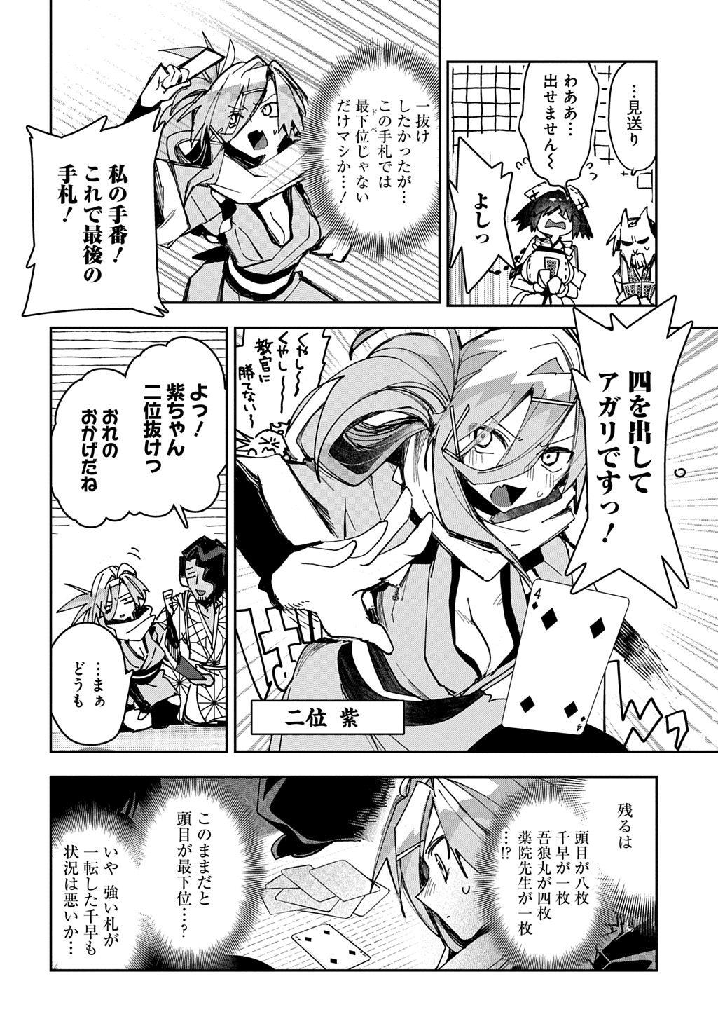 VIRGIN KILLER NINPOUCHOU Chap 11.2 - Pic 15