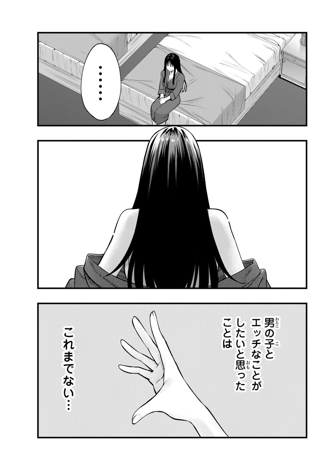 SAWARANAIDE KOTESASHI-KUN Chap 155 - Pic 11