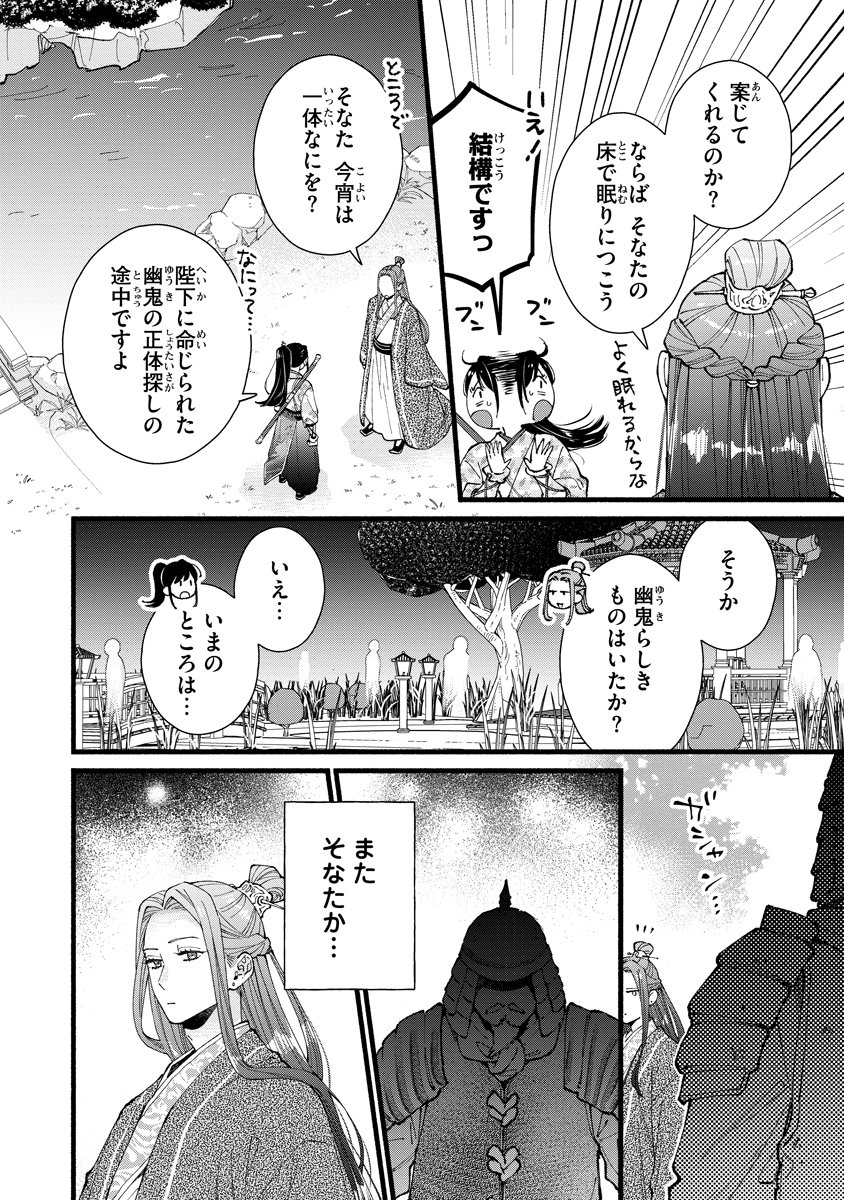 KOUKYU NO DANSOUHI: NAZOTOKI MUSUME WA KOUTEI NO OKINIIRI Chap 10 - Pic 22