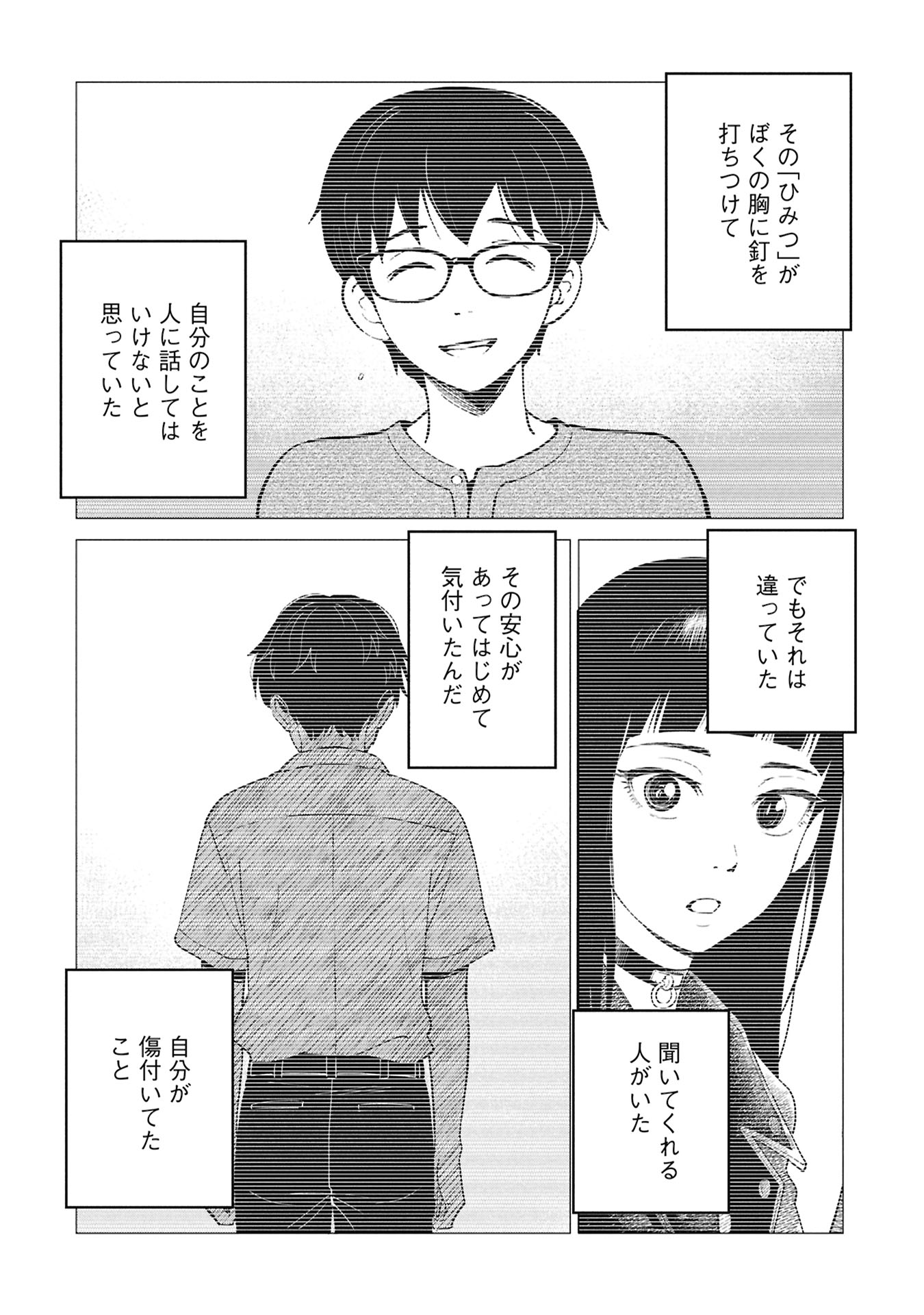 HIMITSU - SASEBO JIKEN DE IMOUTO WO USHINATTA BOKU NO HANASHI - RAW Chap 8 - Pic 50
