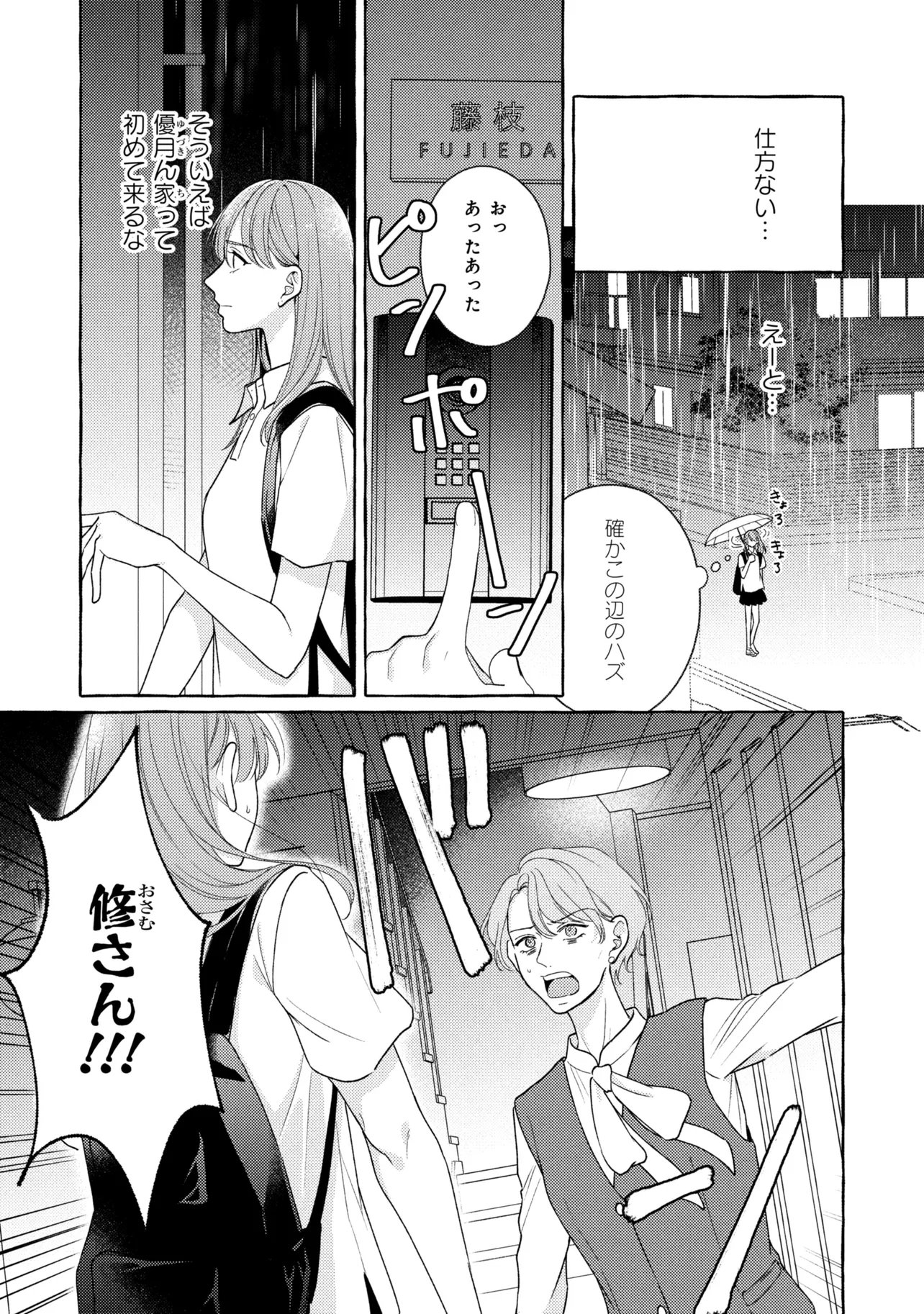 KIMI TO NARA, ASHITA WO UTAERU NO Chap 9.1 - Pic 9
