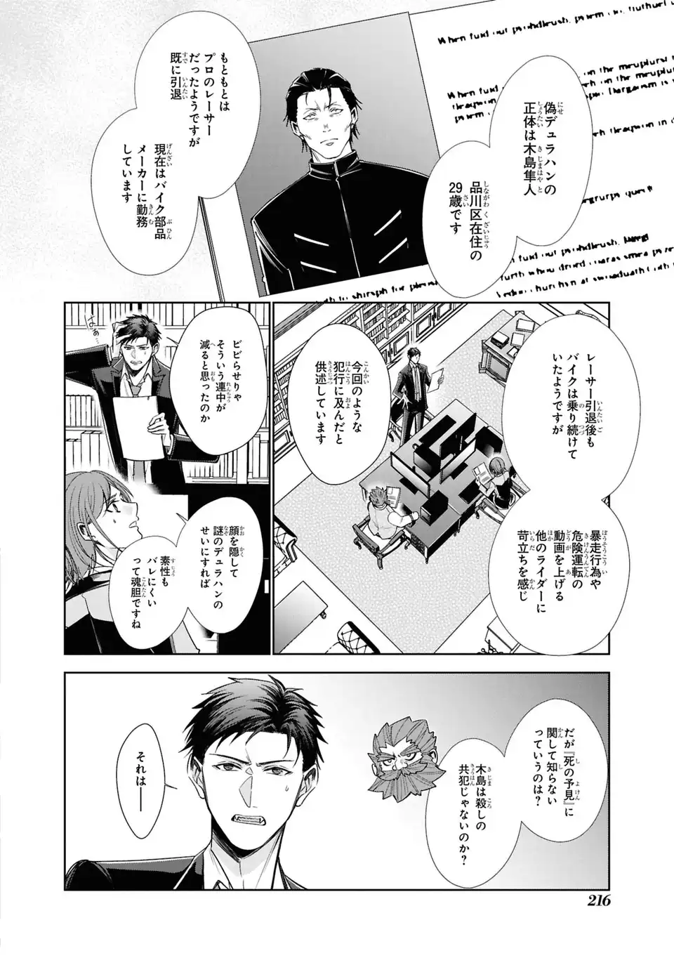 KEISHICHOU MAJUU TAISAKUSHITSU: OUKAMI KEIJI TO MEZAME NO KENJA Chap 16 - Pic 2