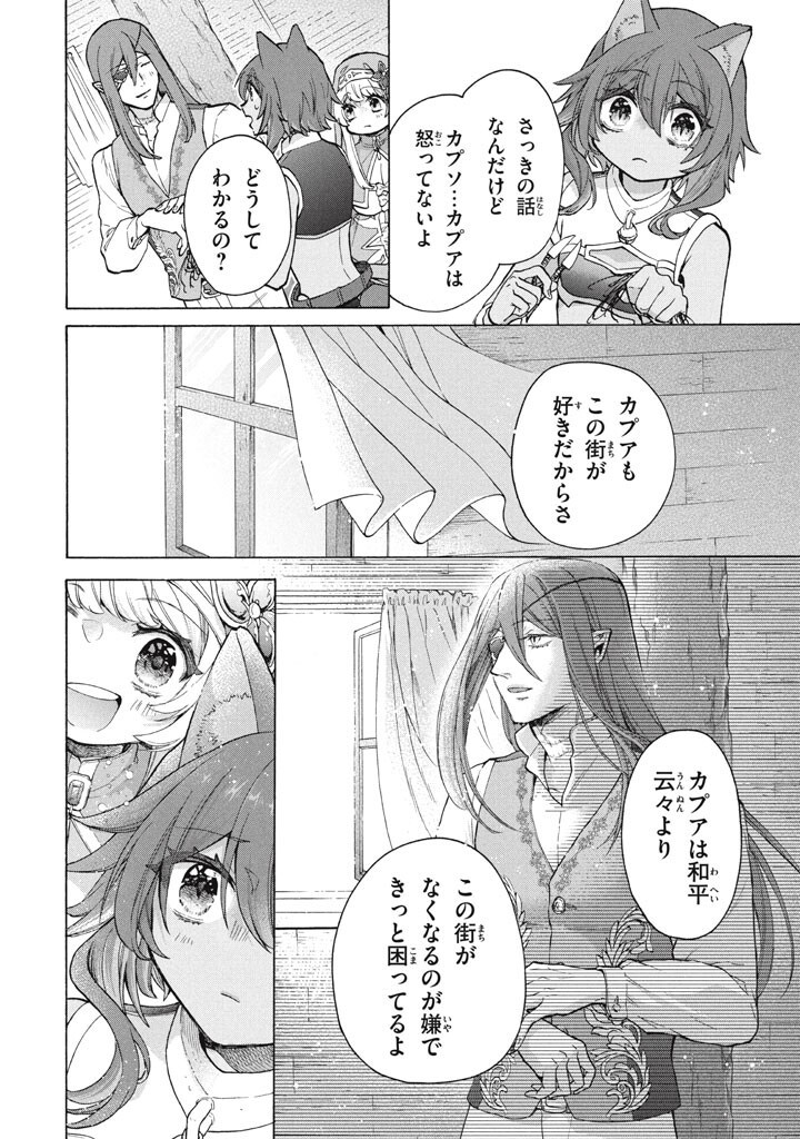 Ku Ku Ku....... Yatsu Ha Shitenno No Naka Demo Saijaku to Kaiko Sareta Ore, Naze Ka Yusha to Seijo No Shisho Ni Naru (Manga) Chap 51.1 - Pic 14