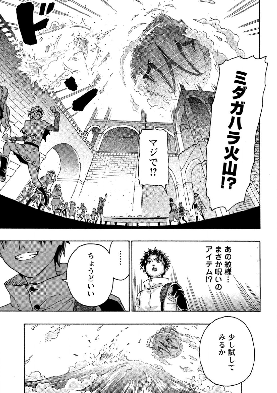 TSUIHOU SARETA TANYASHI WA CHEAT SKILL DE DENSETSU O TSUKURI MAKURU: KON’YAKUSHA NI MISE O OIDA SARETA KEDO, KIMAMA NI MONO TSUKUTTEIRARERU IMA NO HOU GA SHIAWASE DESU Chap 29.2 - Pic 2