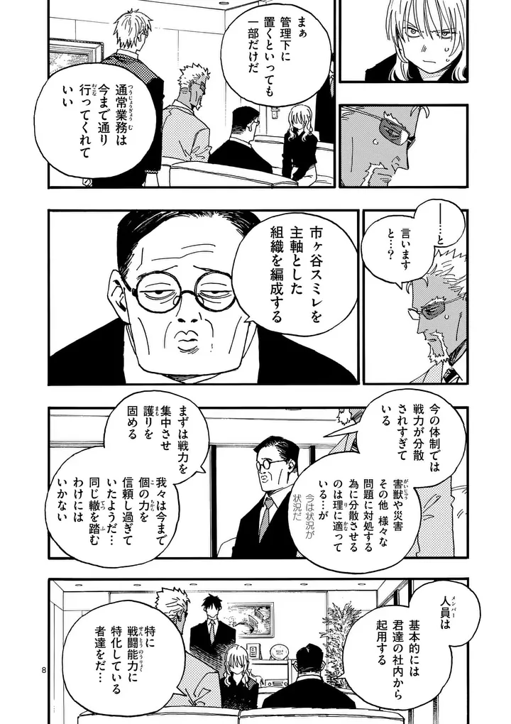 RAIRAIRAI Chap 52 - Pic 8