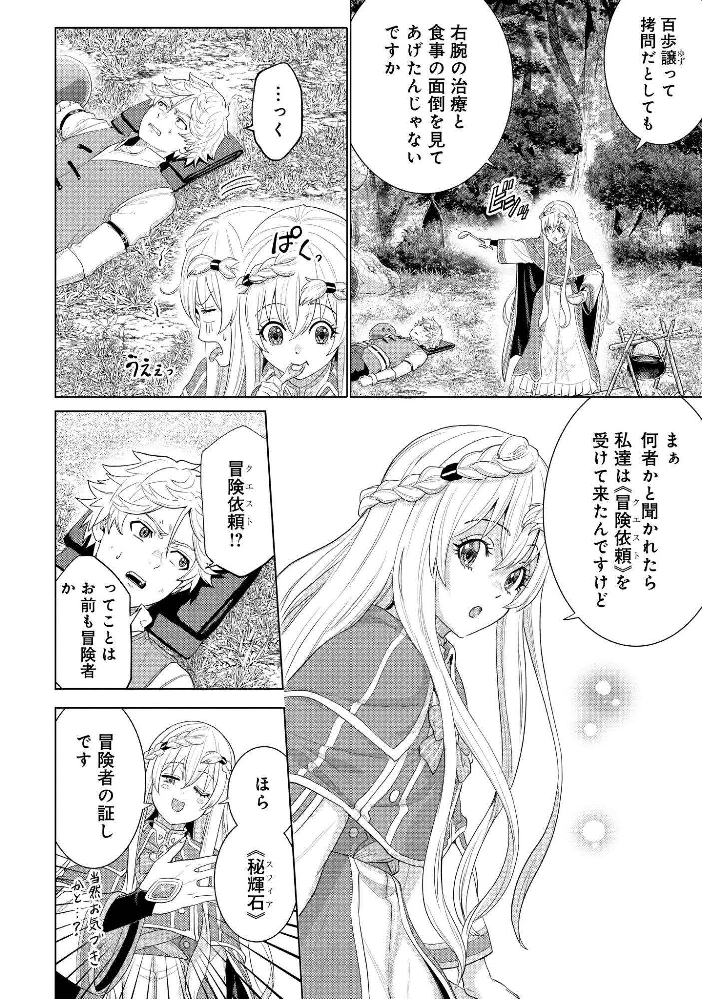 Mamono Tsukai no Musume Chap 1 - Pic 26