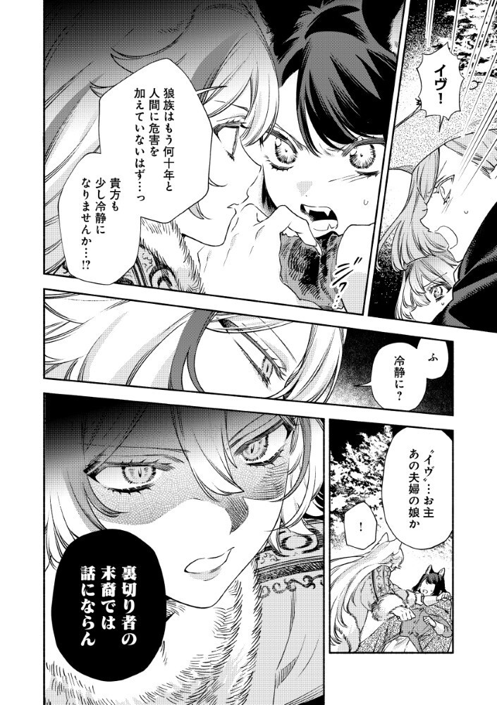 AKUYAKU REIJOU NO WO YOME-SAMA Chap 17.2 - Pic 3