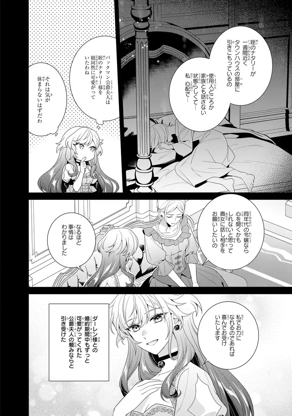 TENSAI AKUJO WA USO WO MIYABURU - RAW Chap 11 - Pic 4