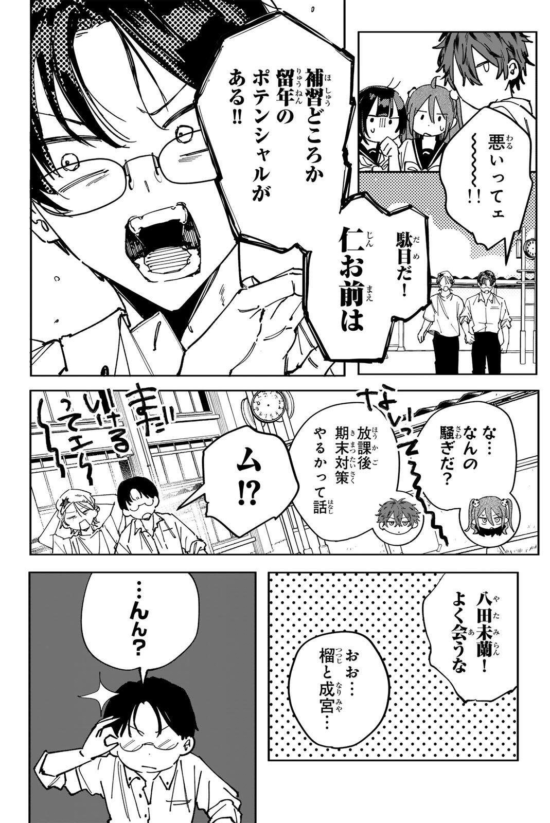 HATTA MIRAN TO SEISHUN NI JOUTOU!! Chap 8 - Pic 22