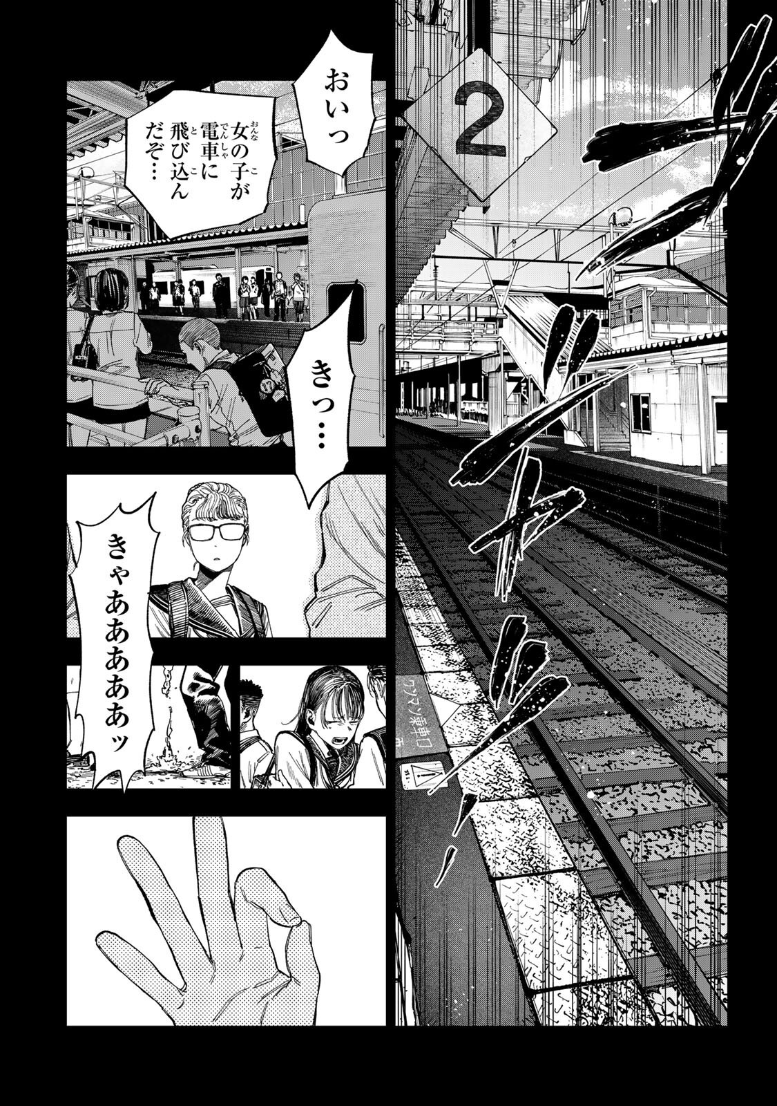 TSUMI TO BATSU NO SPICA Chap 61 - Pic 2