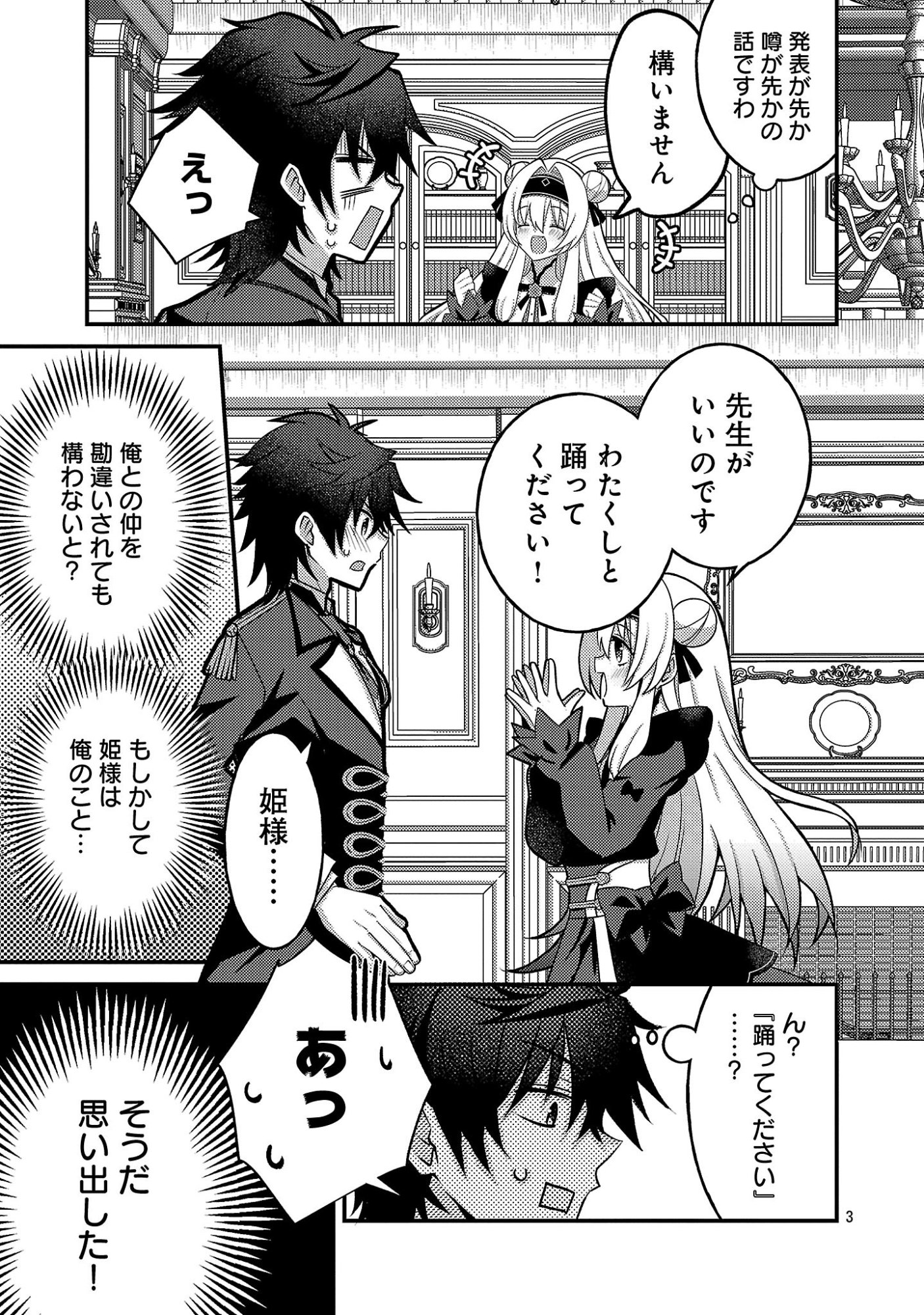 HIMESAMA, GORANSHIN! ~TENSAI KYOUIKUGAKARI (ORE) NO SEIZON SENRYAKU WA CUTE NA HIMESAMA NO DO S KA DESHITA~ Chap 10.1 - Pic 5