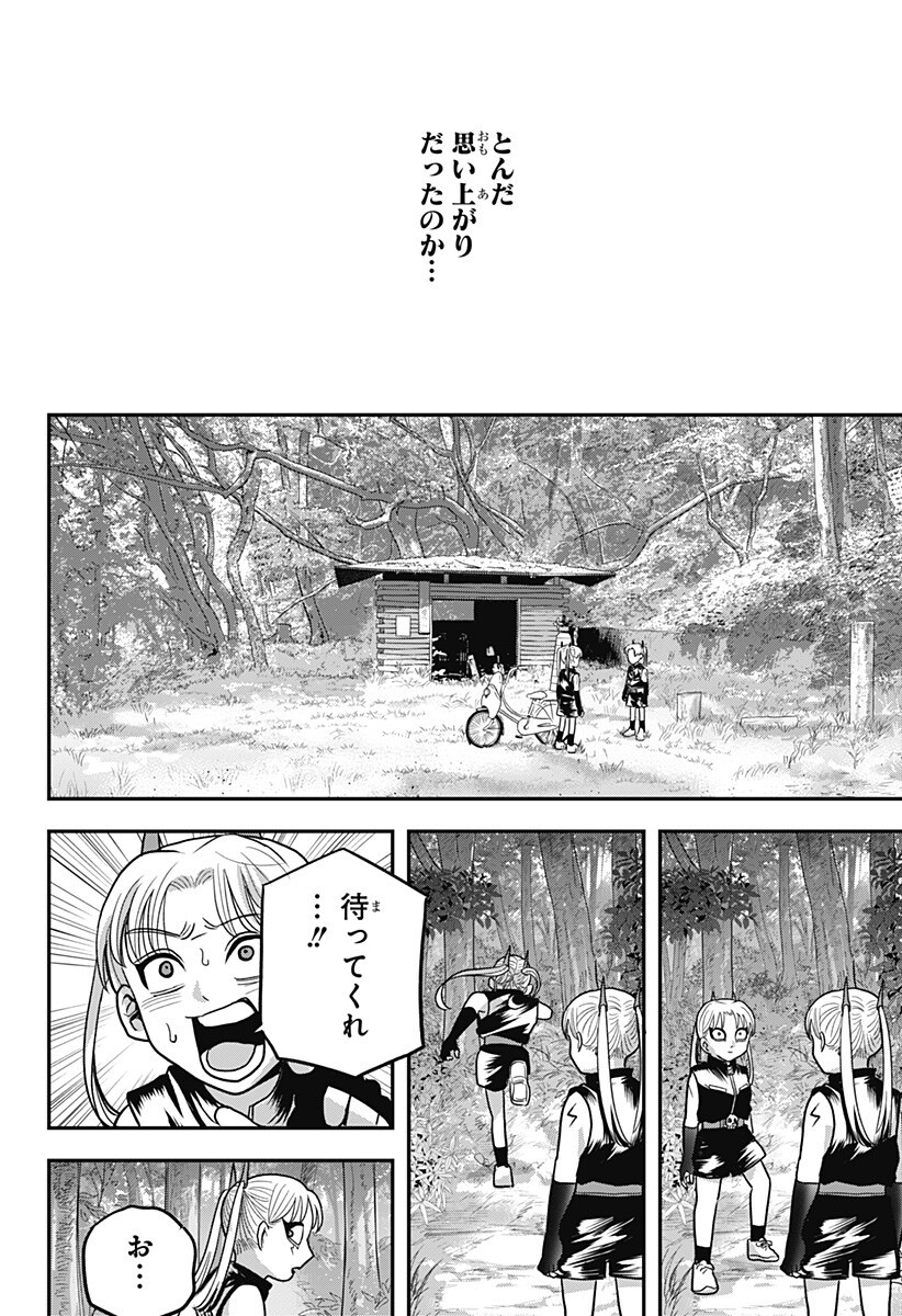A, AKUMA-CHAN Chap 14 - Pic 6