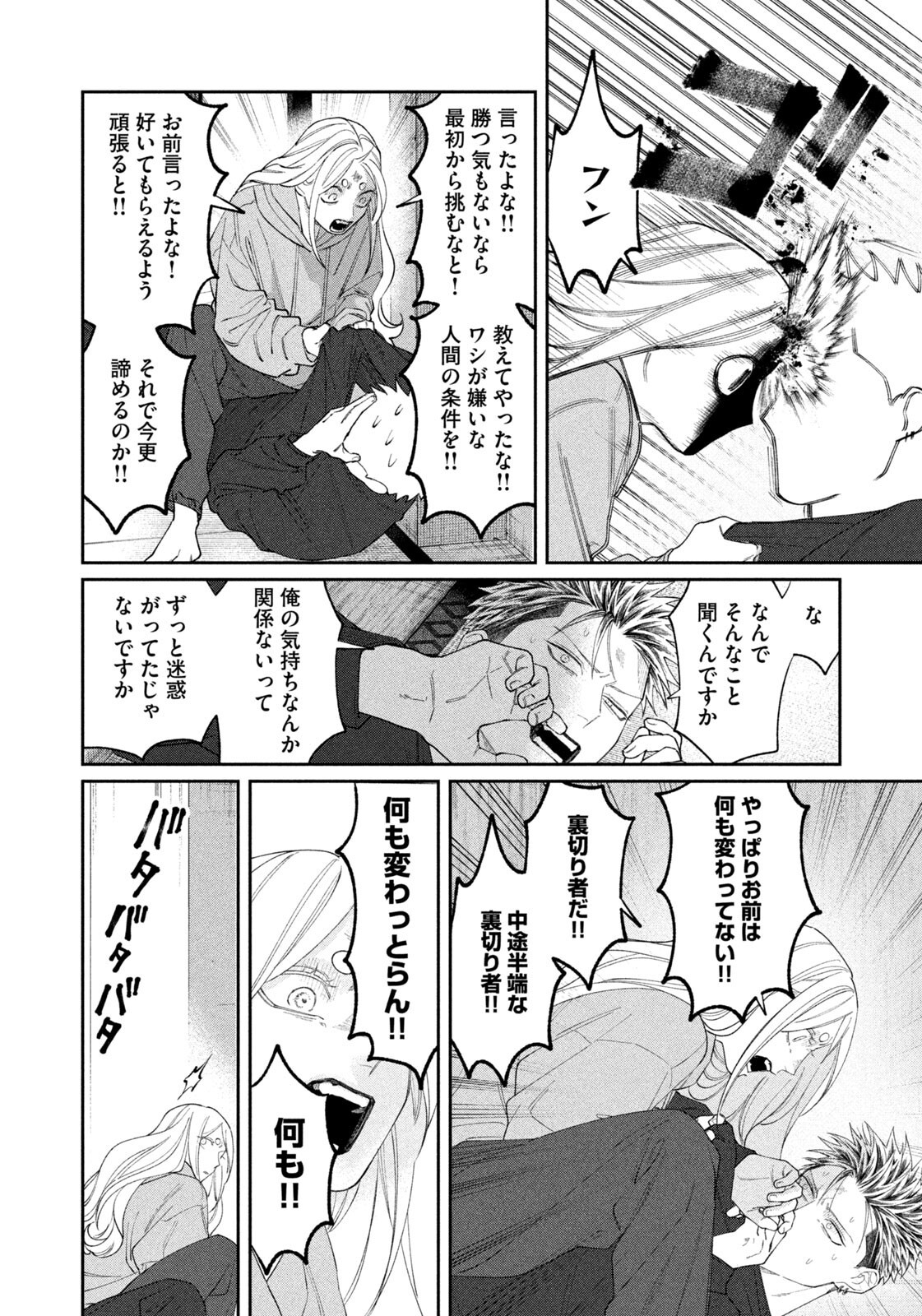 ODA-CHAN TO AKECHI-KUN Chap 69 - Pic 18