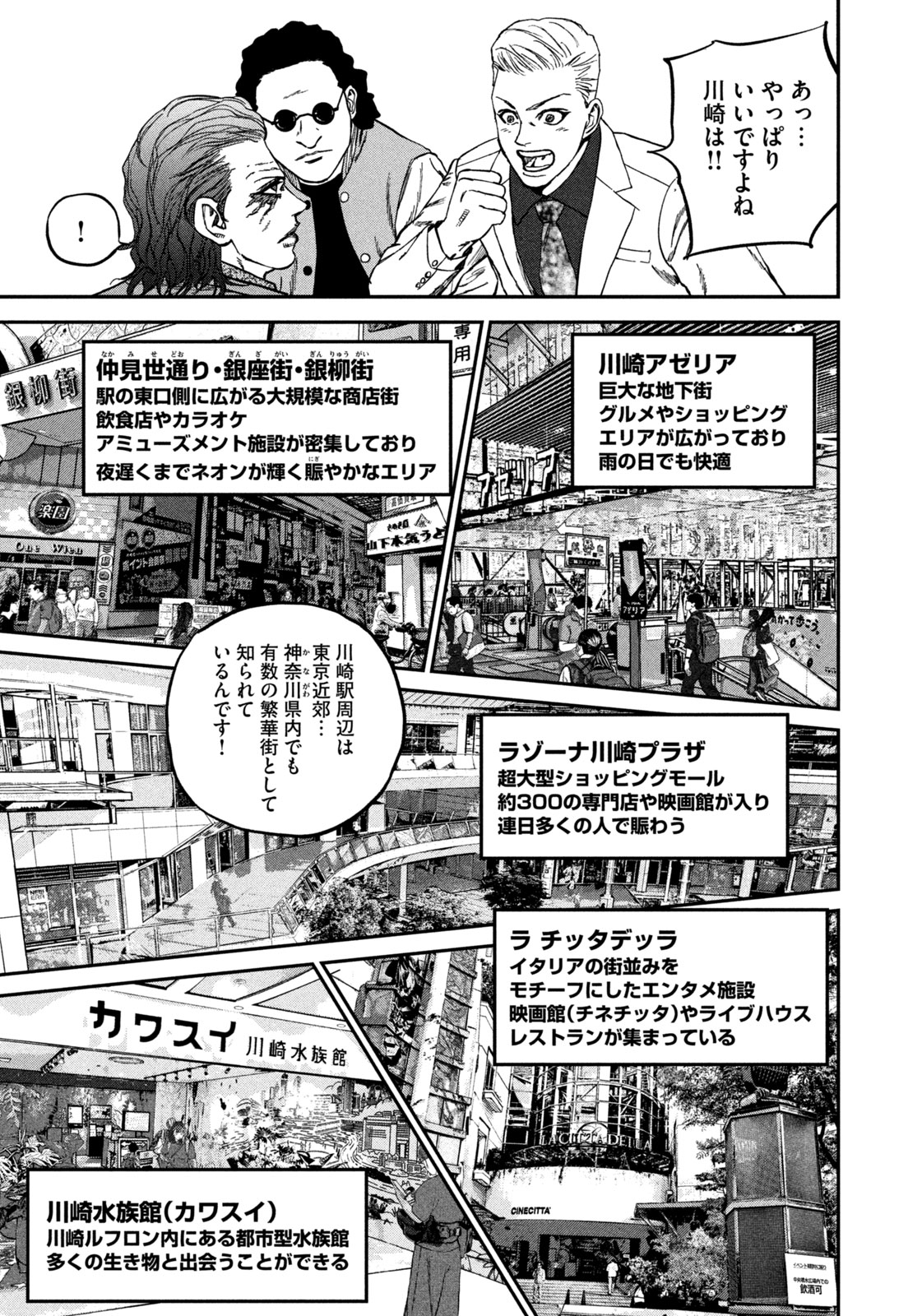 MACHI-BURA JOKER ~DISCOVER THE NEXT GOTHAM~ Chap 3 - Pic 5