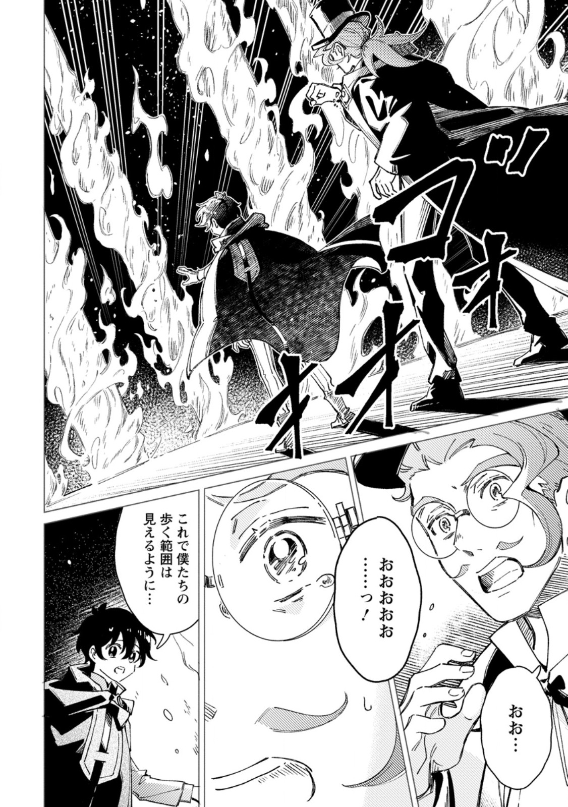 YOMEI ICHINEN NO KOUSHAKU SHISOKU WA, TABI WO SHITAI - RAW Chap 14.3 - Pic 5