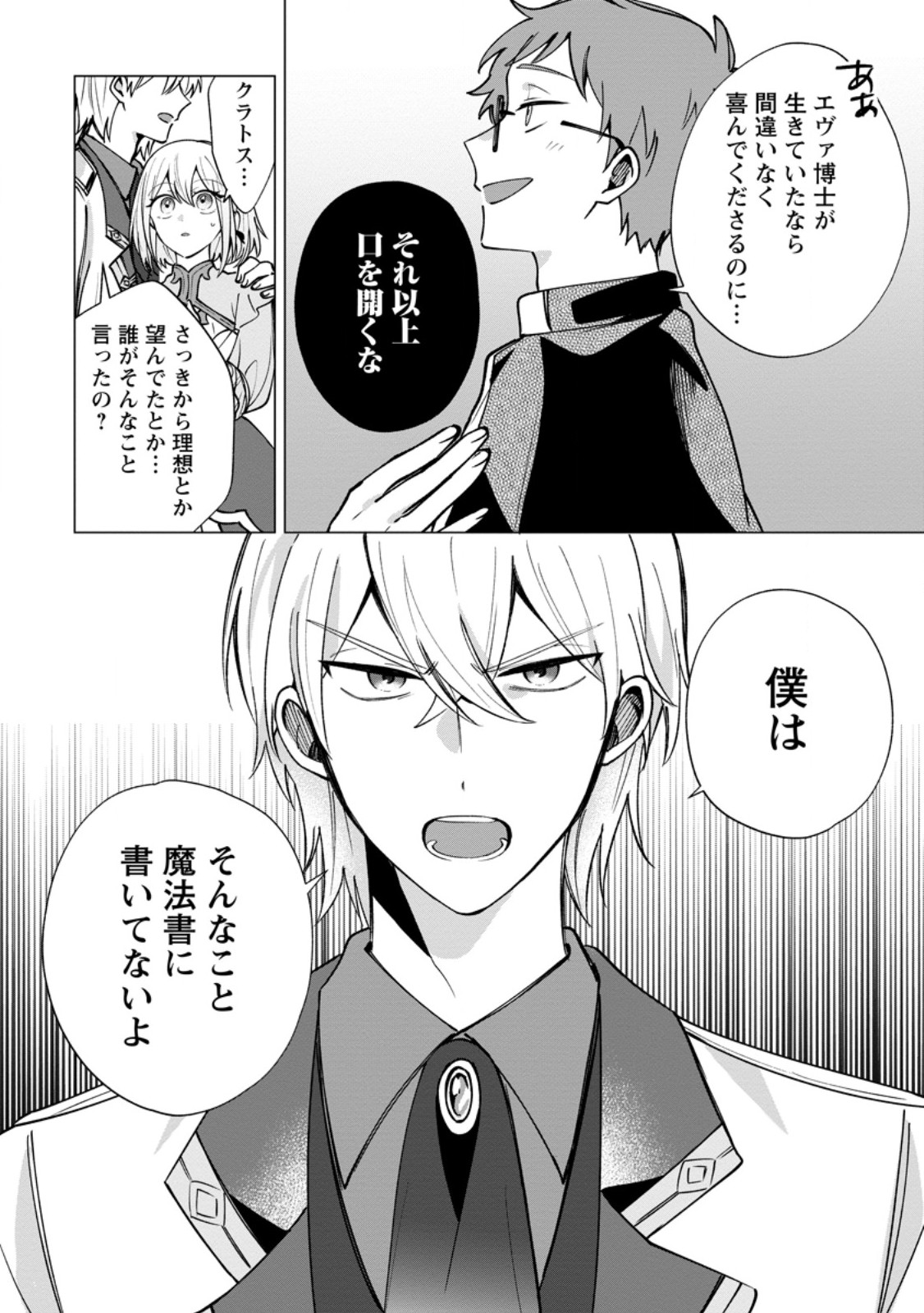 SUTERARE SEIJO NO MOFUMOFU HOGO KATSUDOU ~TENSAI MAHOUTSUKAI TO GENJUU-TACHI NI AISARETE SHIAWASE NI NARIMASU~ RAW Chap 13.3 - Pic 4
