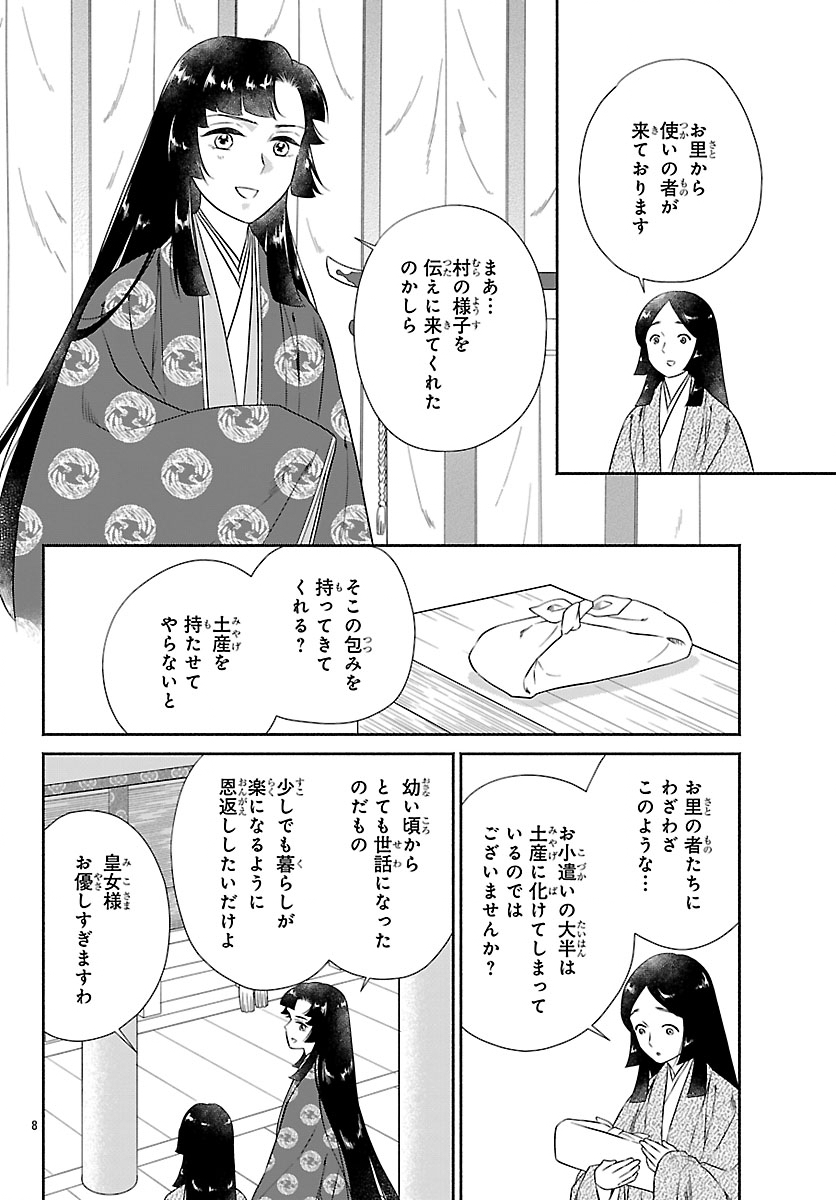 KIYORA TAMAYURA Chap 10.1 - Pic 8