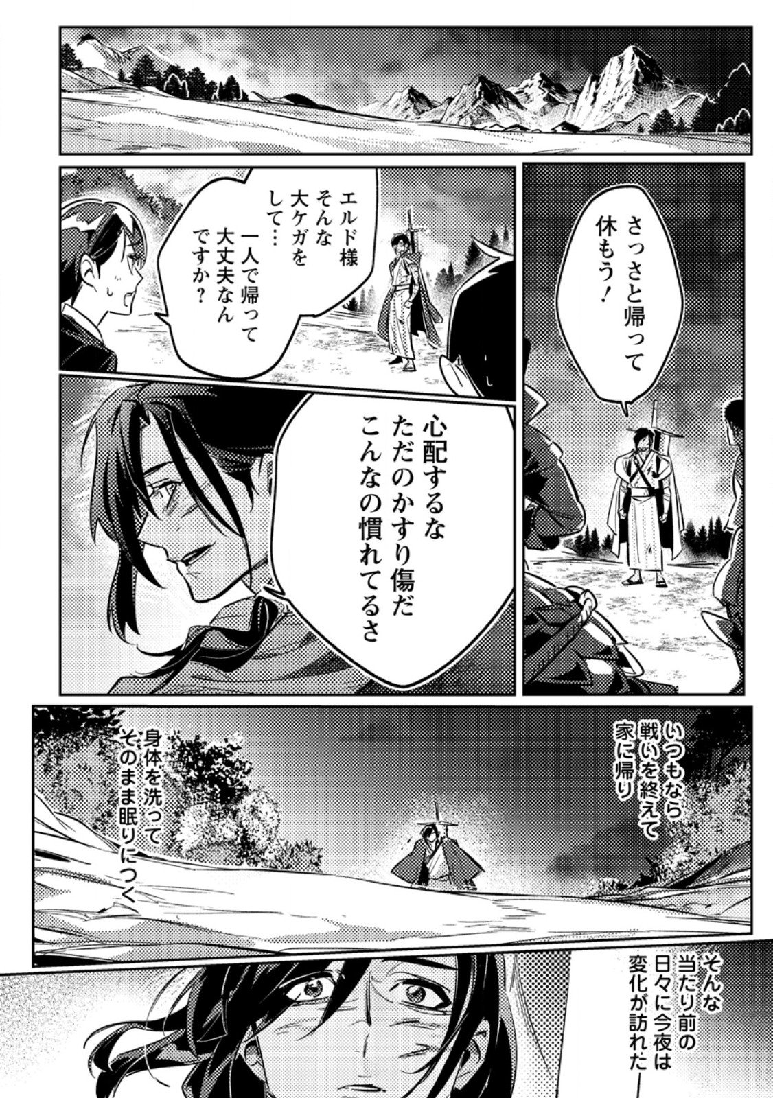 HENKYOU RYOUSHU NO ORE WA AKUYAKU REIJOU TOSHITE TSUISOU SARETA YOME NO TAME, TAIKOKU WO HOROBOSU KOTO NI SHITA Chap 4.2 - Pic 1