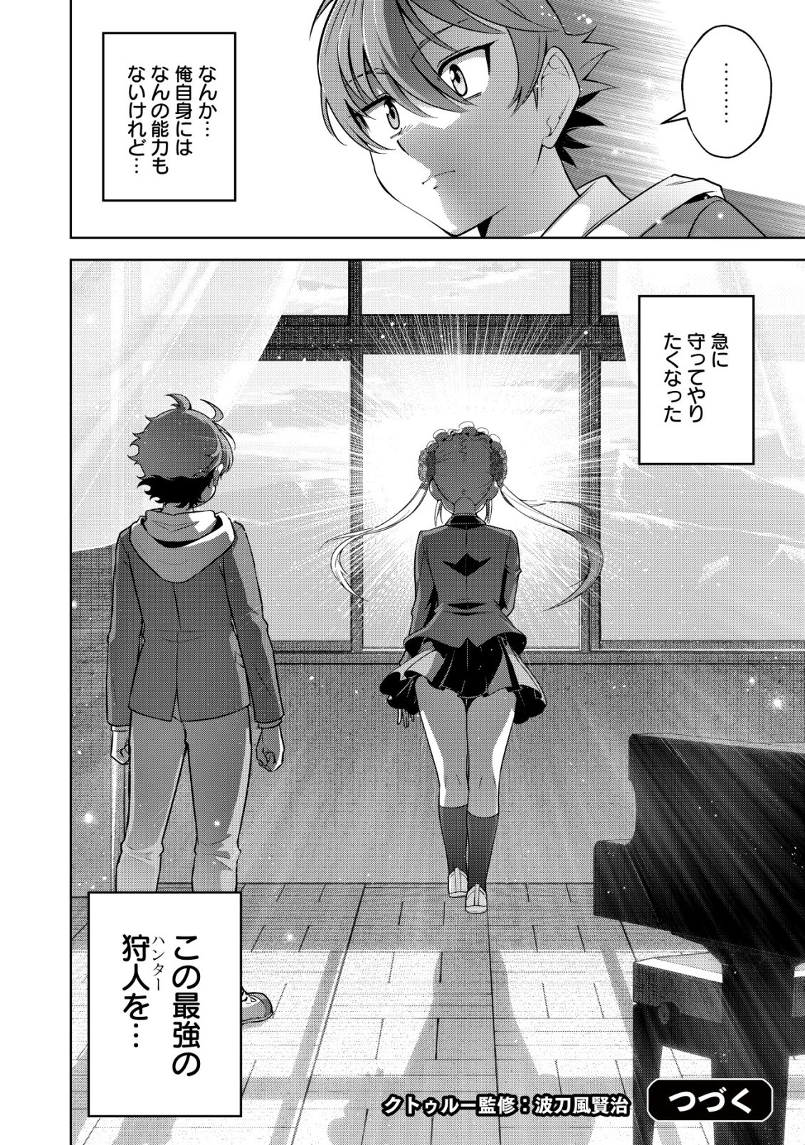 Cthulhu Toka Zenzen Wakaranai Ore Ga, Jashin No Chikara De Bakunyuu Joshi To Musou Suru Chap 23 - Pic 20