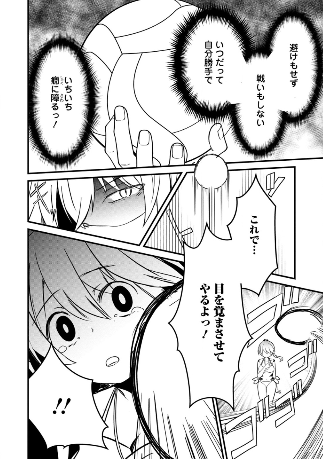 MAOUGUN SHITENNOU GA KAWAISUGITE TAOSENAI Chap 6.1 - Pic 10