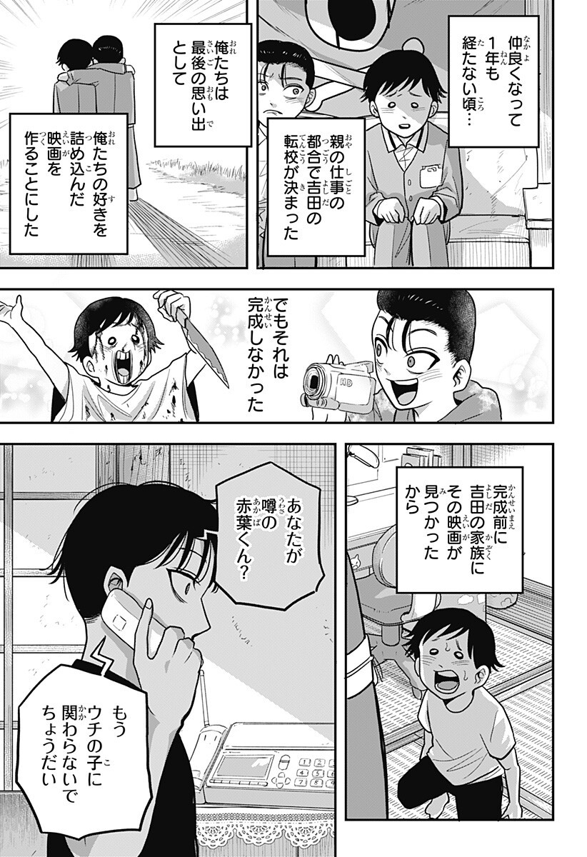 A, AKUMA-CHAN Chap 14 - Pic 11