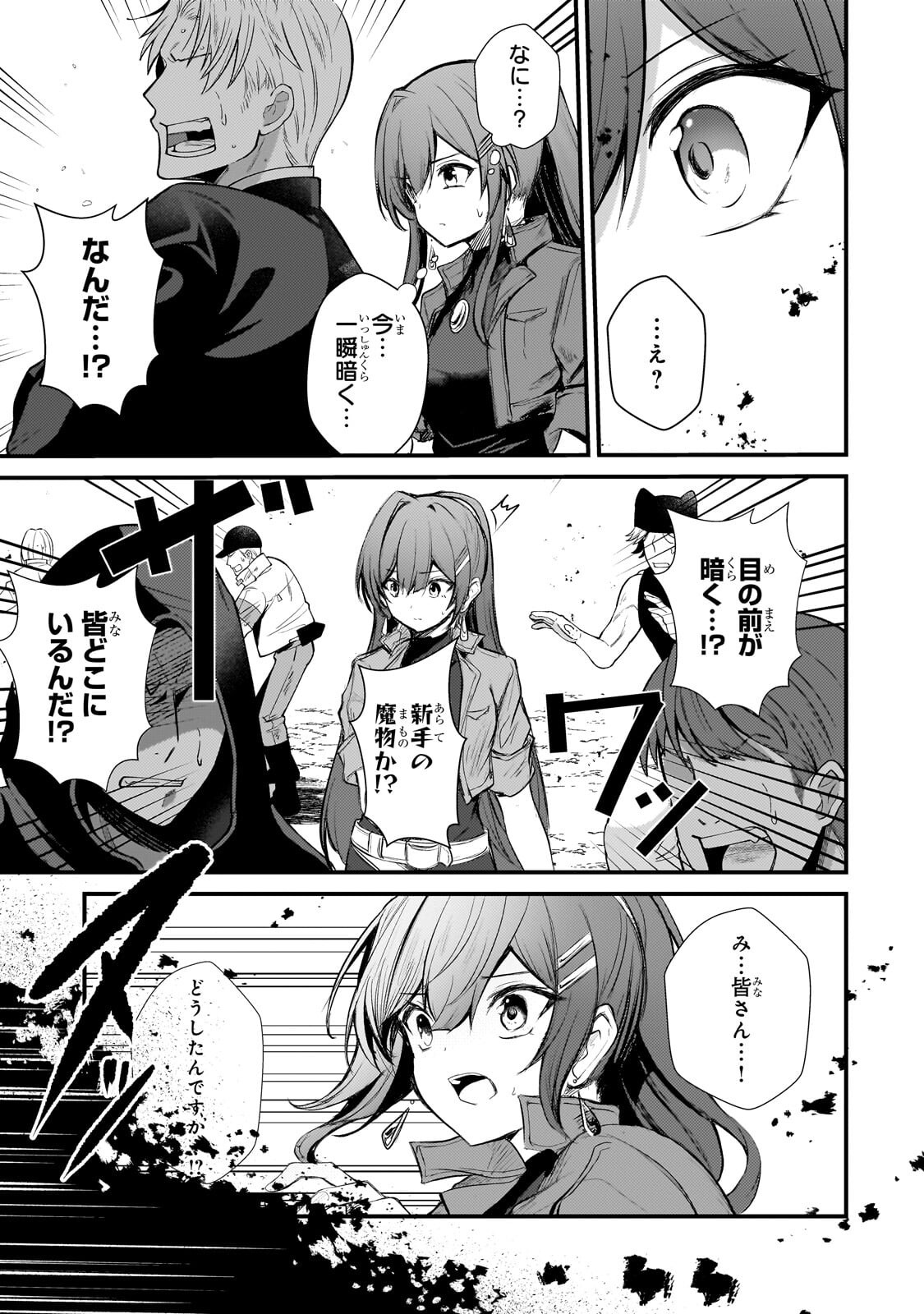HAI NO SEKAI WA KAMI NO ME DE IRODORI ZUKU: ORE DAKE MIERU STATUS DE, SAIJAKU KARA SAIKYOU E KAKE AGARU Chap 23.1 - Pic 9