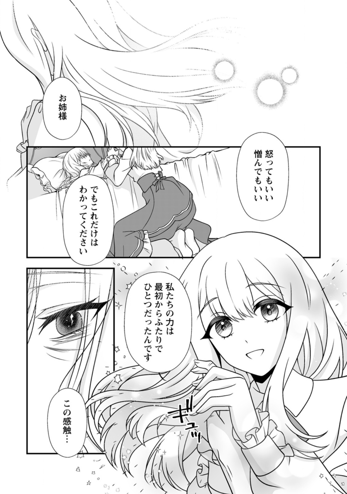 MIGAWARI DE ENDAN NI SANKASHITA GUMAI NO WATASHI, RINGOKU NO OUJI-SAMA NI MISOME RARE MASHITA Chap 19.1 - Pic 3