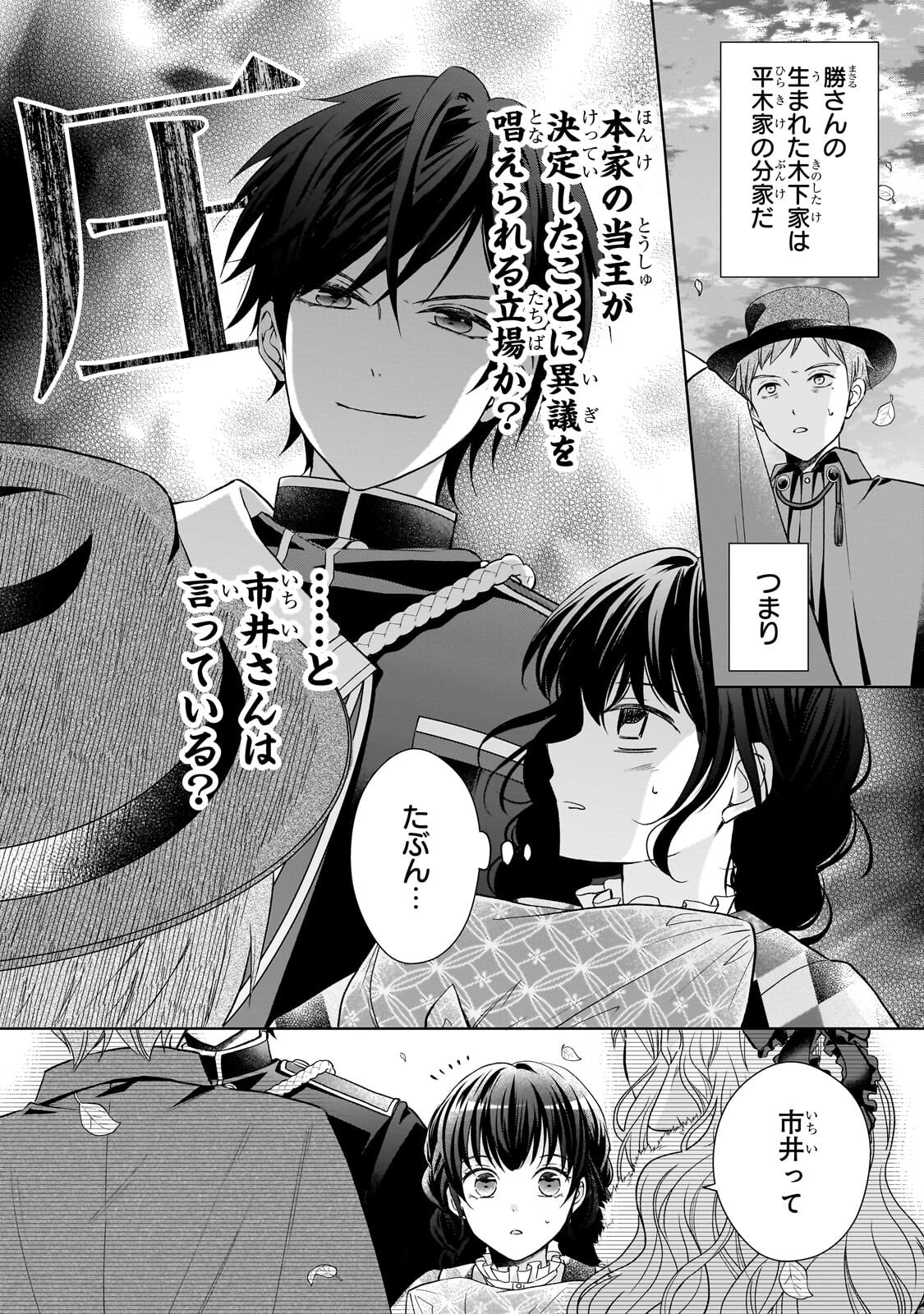 USUKAWA ICHIMAI MUKOUGAWA: KONYAKU HAKI SARETA NIDOME NO JINSEI, AYAKASHI WO MIRU ME GA SAIKYOU GUNJIN WO MICHIBIKU Chap 6.2 - Pic 3