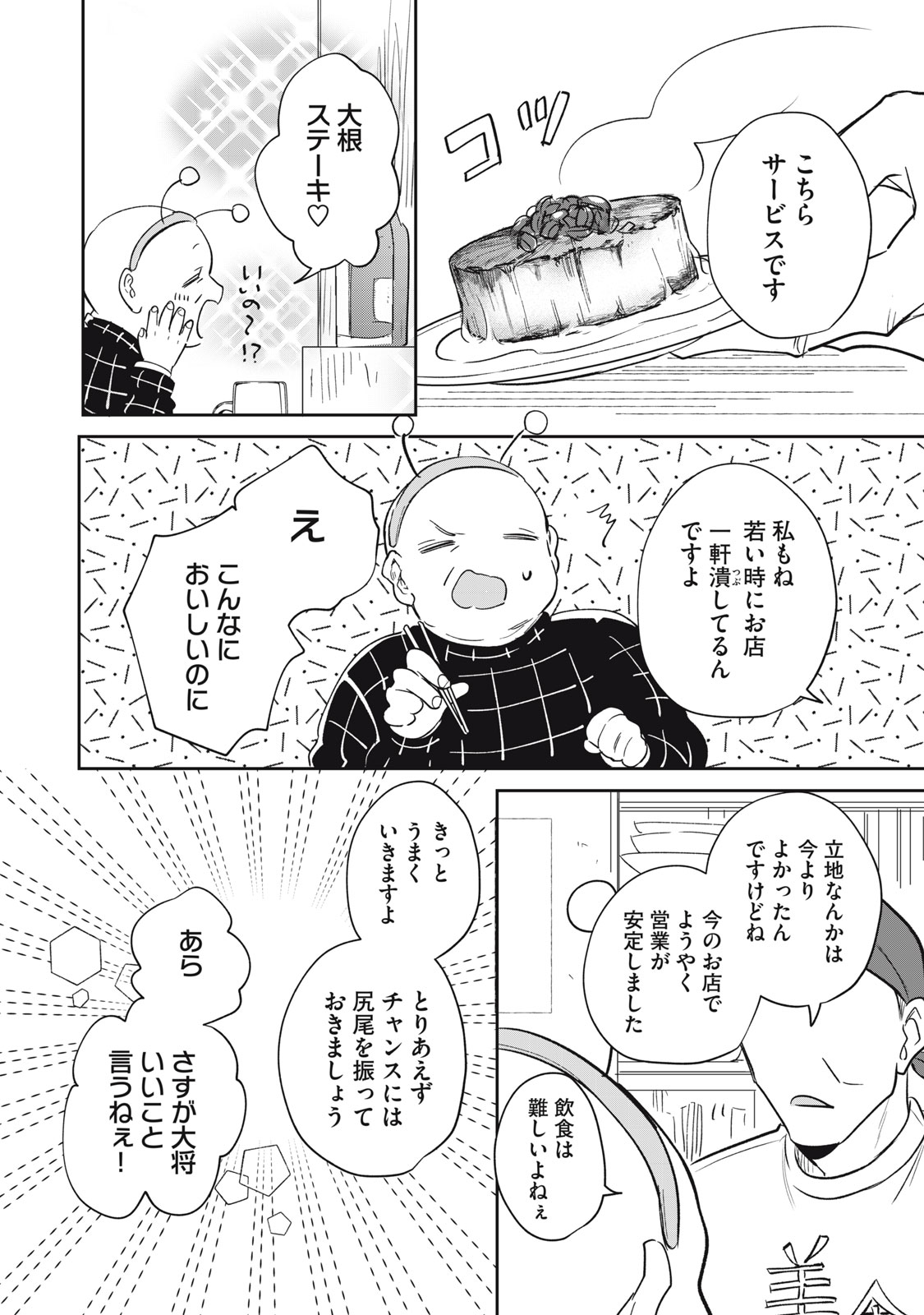 KOKO NI FUKUEN FURAGU GA TATTE IMASU Chap 7 - Pic 2